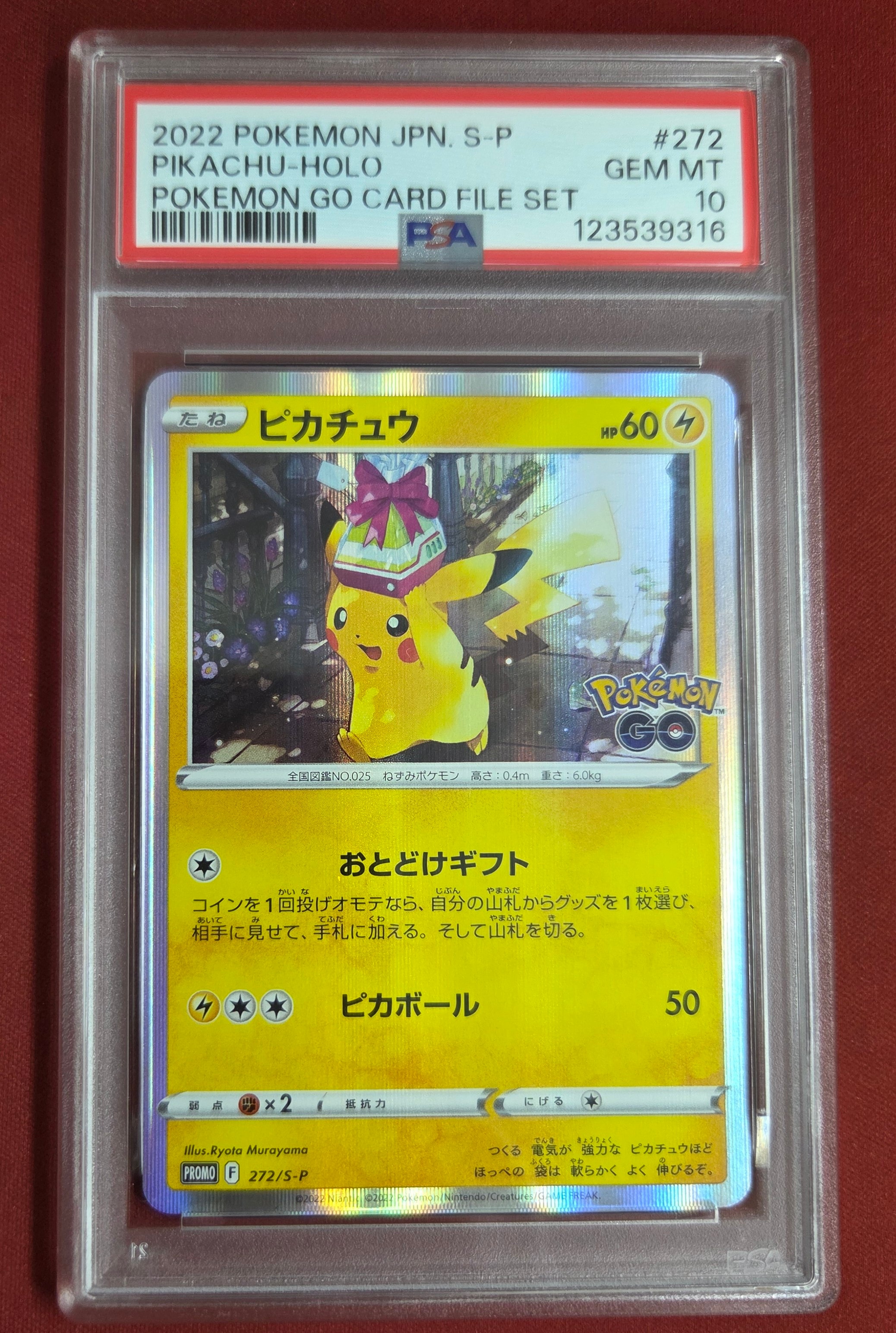 ピカチュウ: プロモ P [S-P 272](プロモーションカード「S-P」)