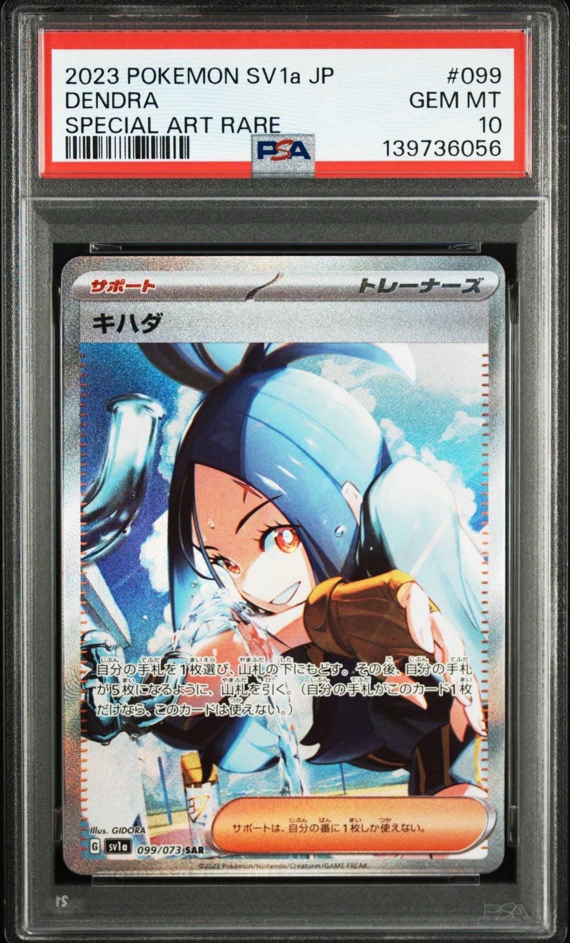 キハダ SAR[SV1a 099/073](スカーレット&バイオレット 拡張パック「トリプレットビート」)