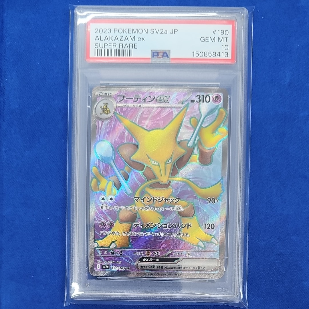 フーディンex SR[SV2a 190/165](強化拡張パック「ポケモンカード151
