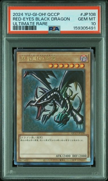 真紅眼の黒竜 UL [QCCP-JP108](クォーター・センチュリー・クロニクル サイド:プライド)