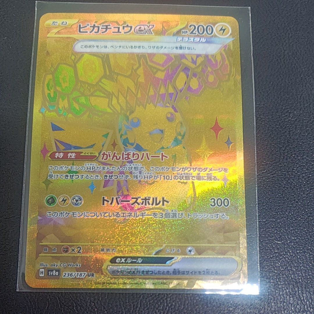 ピカチュウex UR [SV8a 236/187](ハイクラスパック「テラスタルフェスex」)