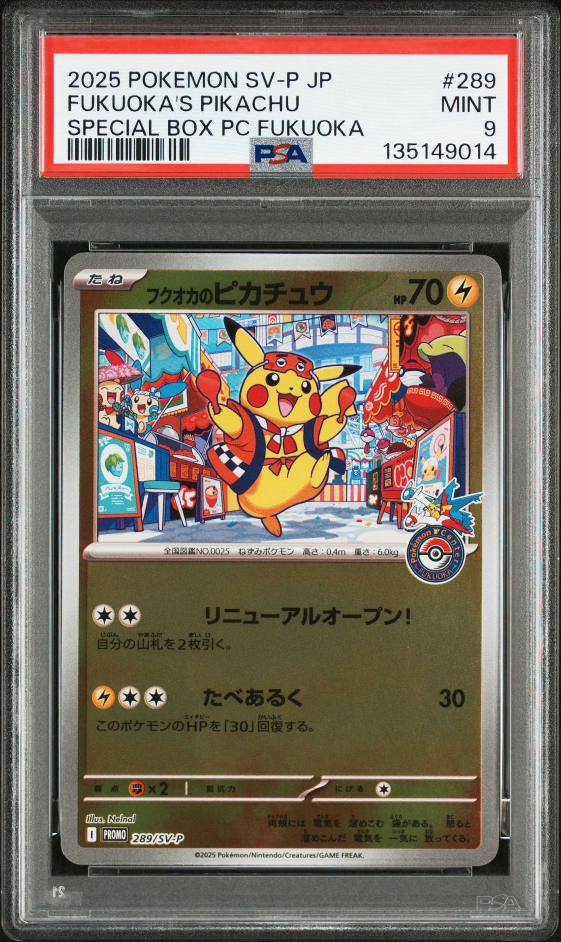 フクオカのピカチュウ P [SV-P 289](スペシャルBOX「ポケモンセンターフクオカ」)