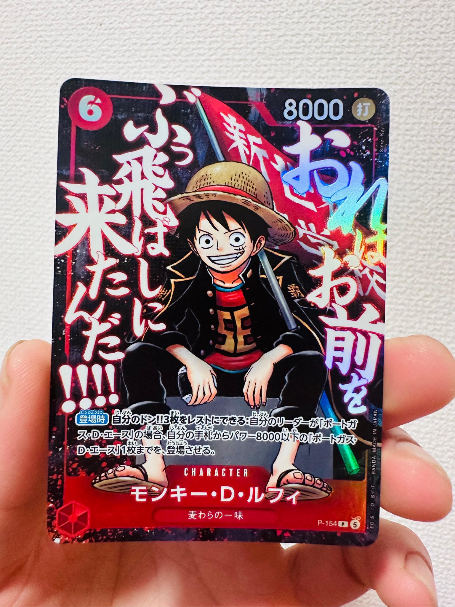 モンキー・D・ルフィ P [P-154](プロモーションカード「最強ジャンプ 2026年5月号 応募者全員大サービス 頂上の強者パック」)