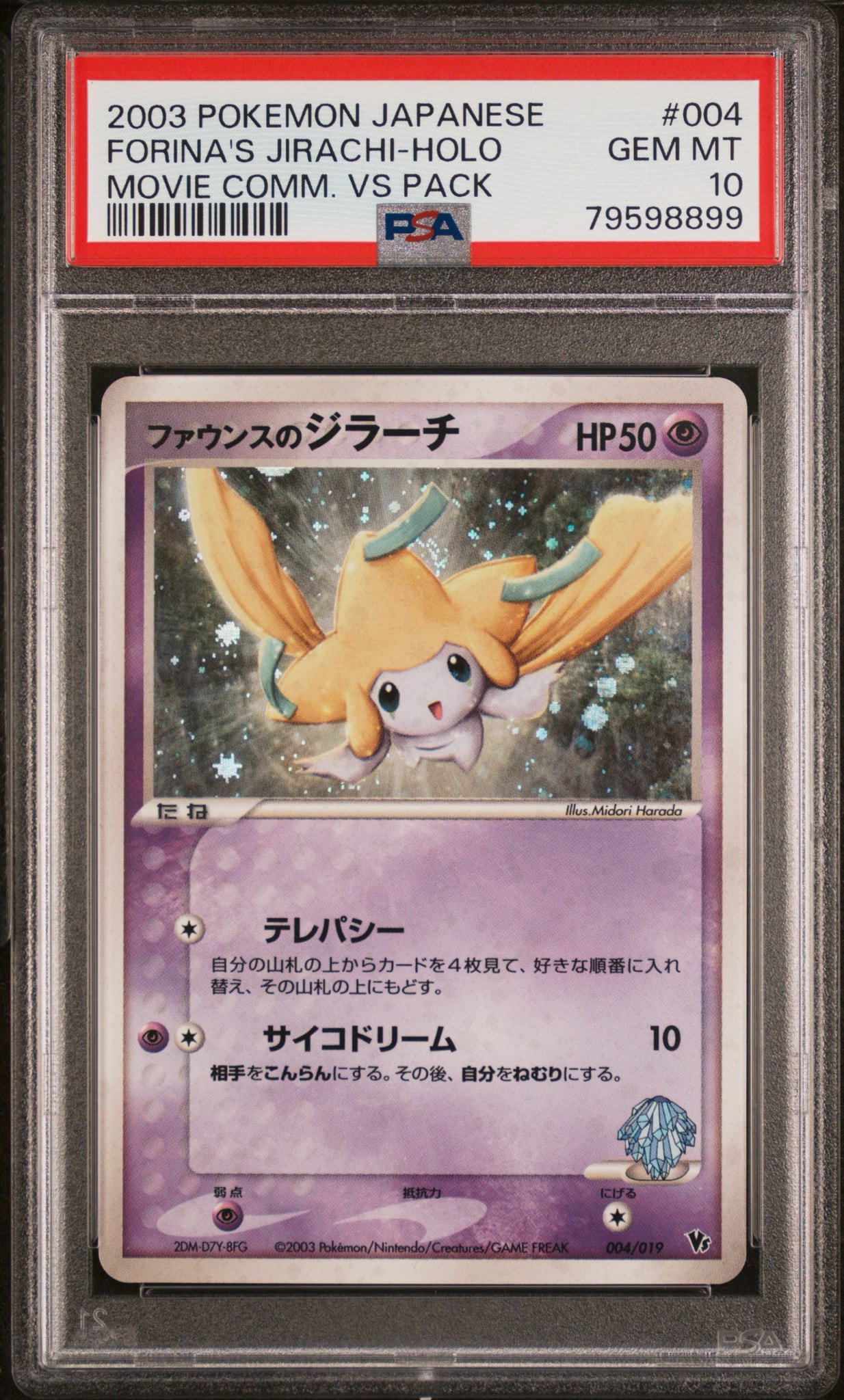ファウンスのジラーチ [VS 004/019](ポケモンカードゲームADV「映画