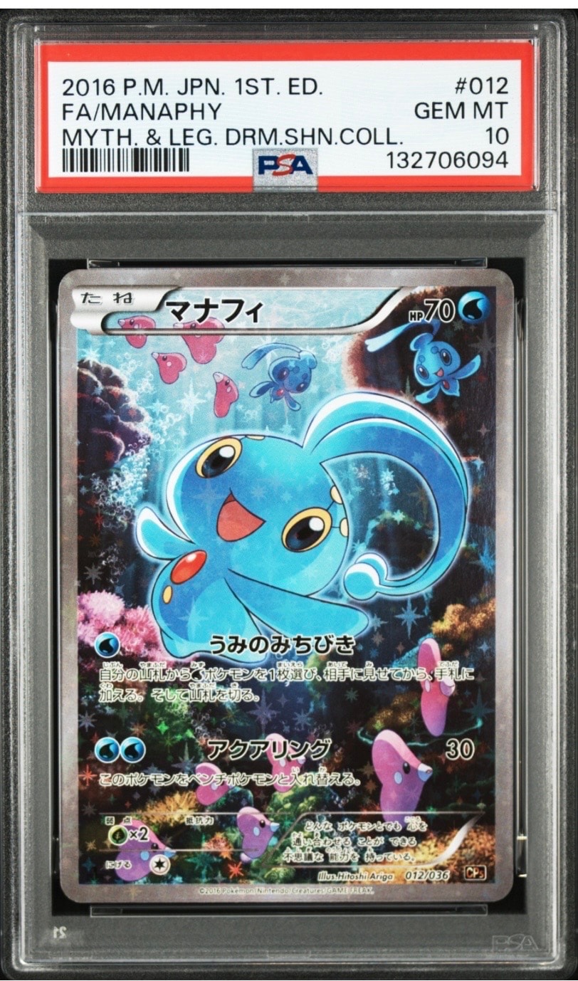 マナフィ CP5 幻·伝説ドリームキラコレクション 012/036 マナフィ CP5 幻·伝説ドリームキラコレクション 012/036 - メルカリ