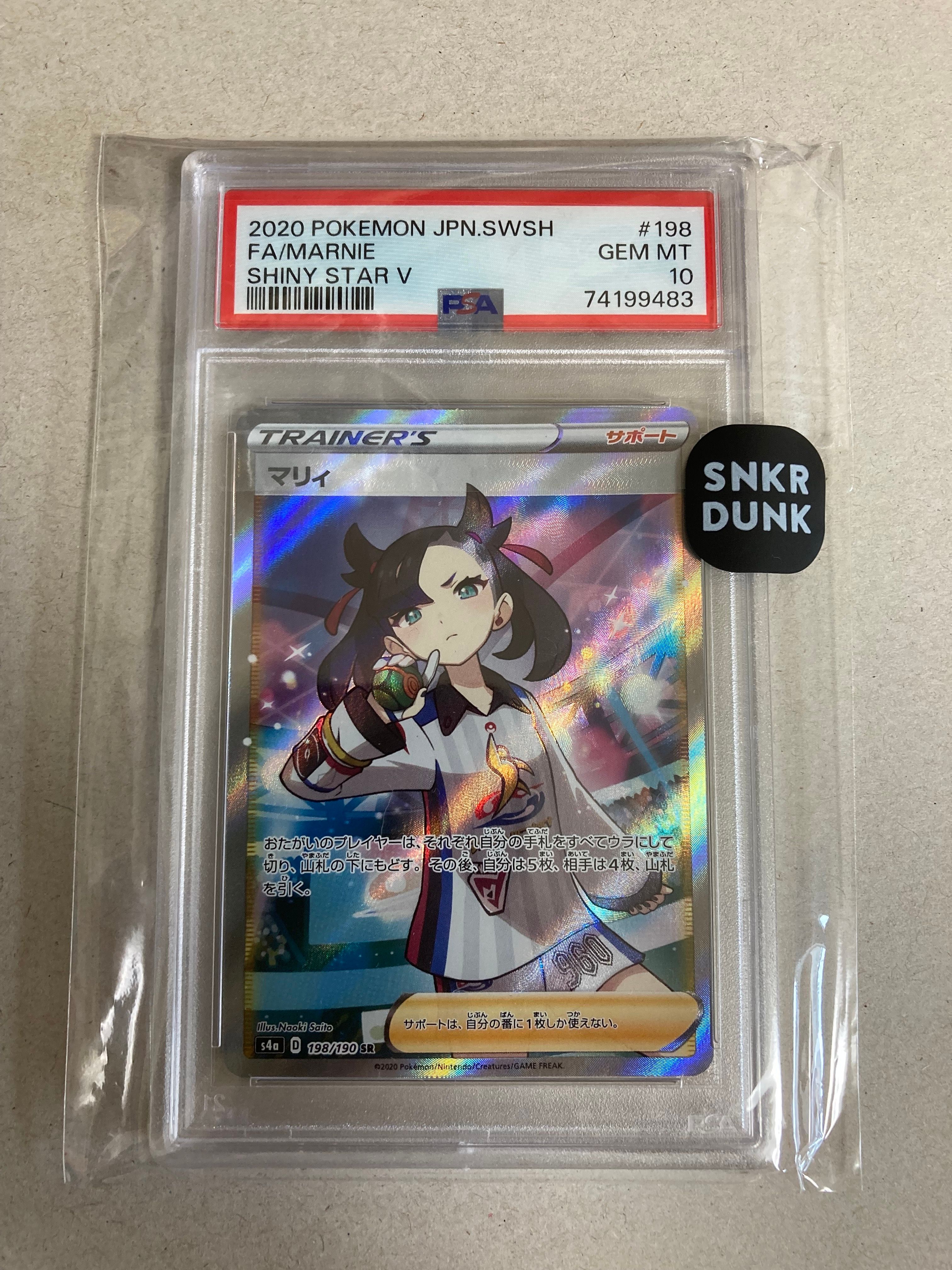 マリィ SR (シャイニーマリィ) [S4a 198/190](ハイクラスパック「シャイニースターV」)