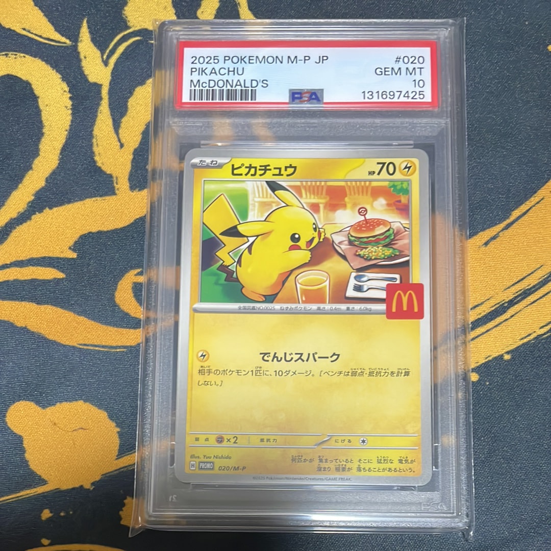 ピカチュウ P [M-P 020](プロモカードパック「マクドナルド ハッピーセット2025」)