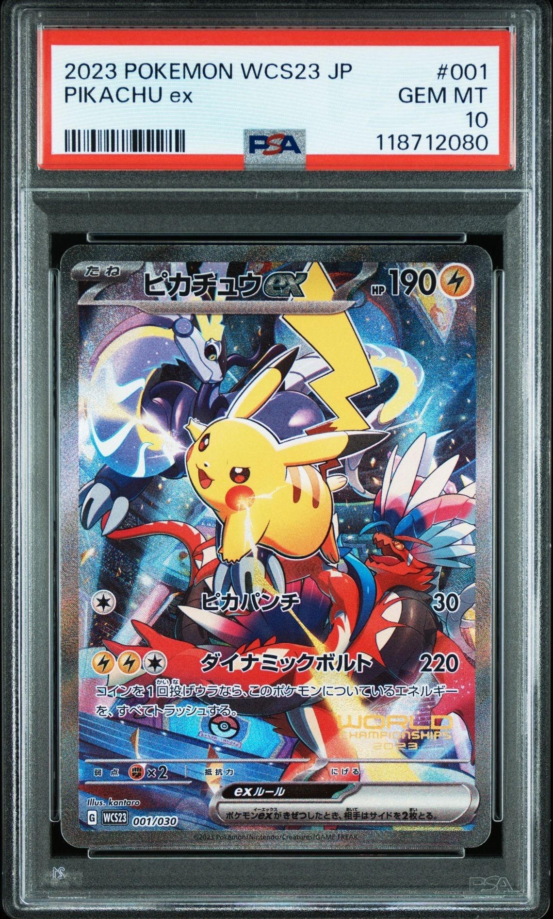 ピカチュウex [WCS23 001/030](ポケモンワールドチャンピオンシップス2023横浜 記念デッキ「ピカチュウ」)