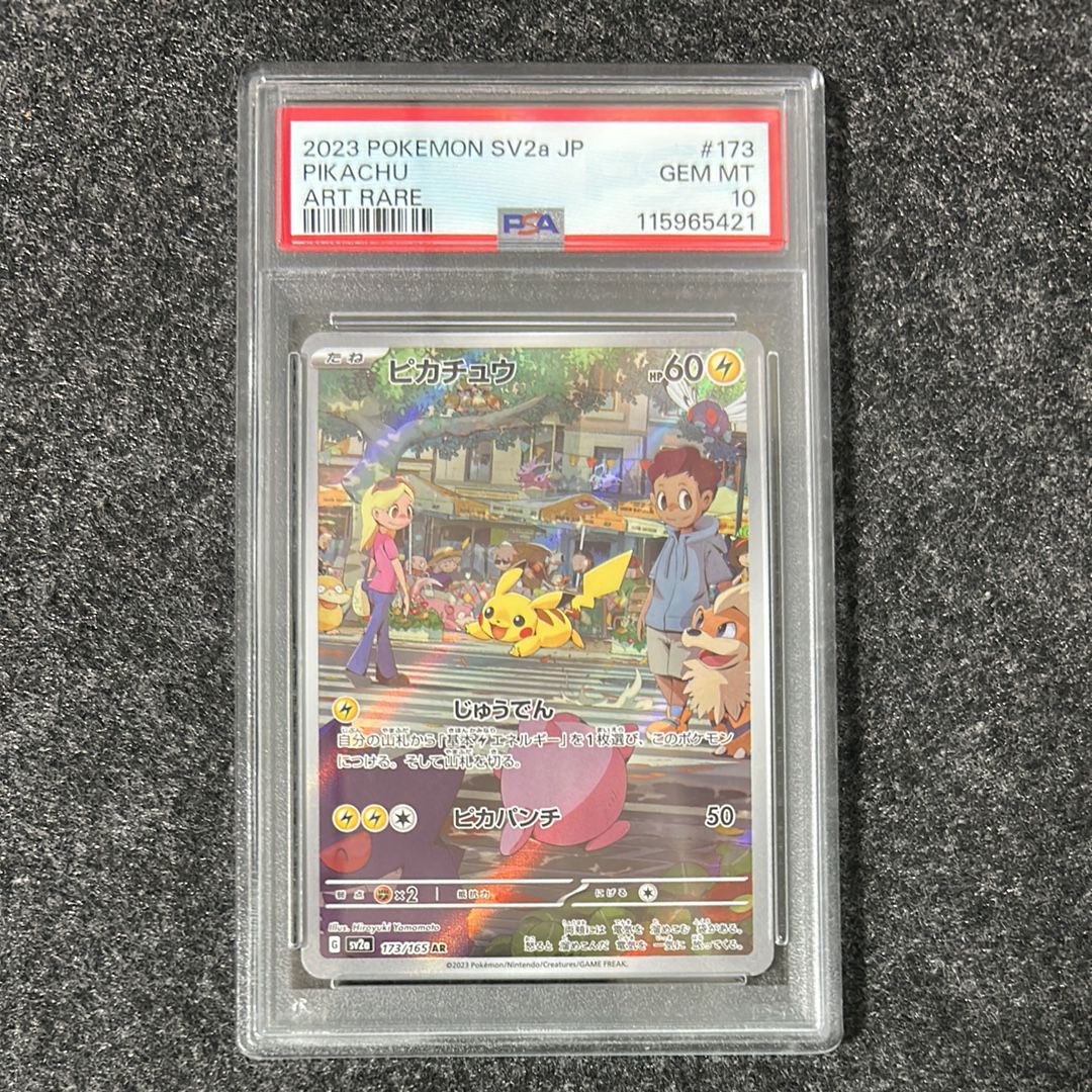 ピカチュウ AR[SV2a 173/165](強化拡張パック「ポケモンカード151」)