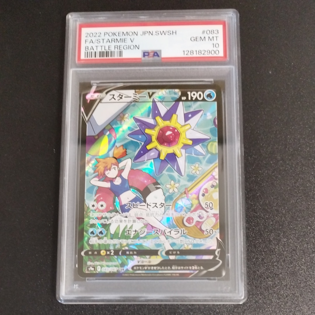 スターミーV CSR[S9a 083/067](強化拡張パック「バトルリージョン」)