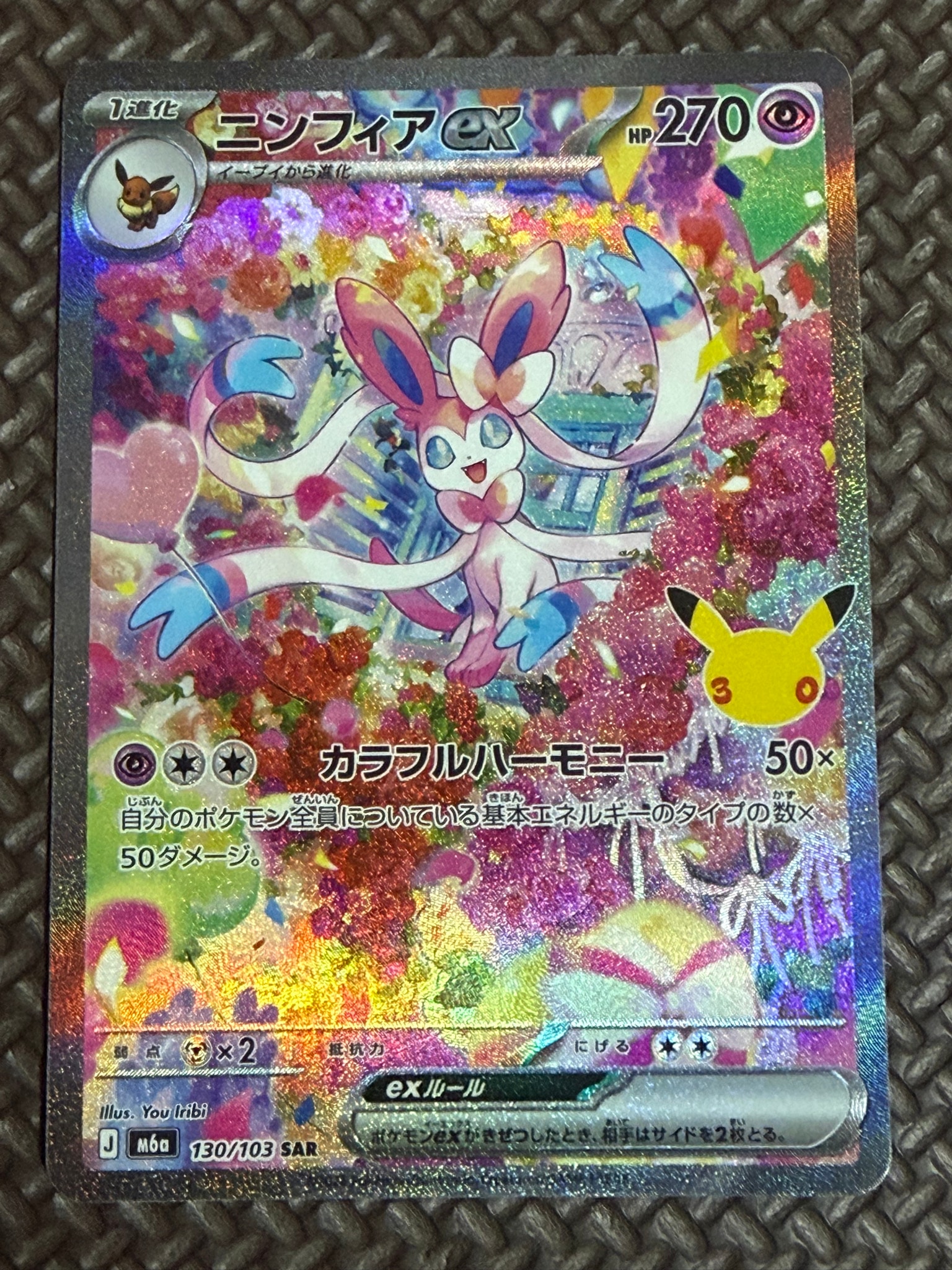ニンフィアex SAR [M6a 130/103](拡張パック「30th CELEBRATION」)