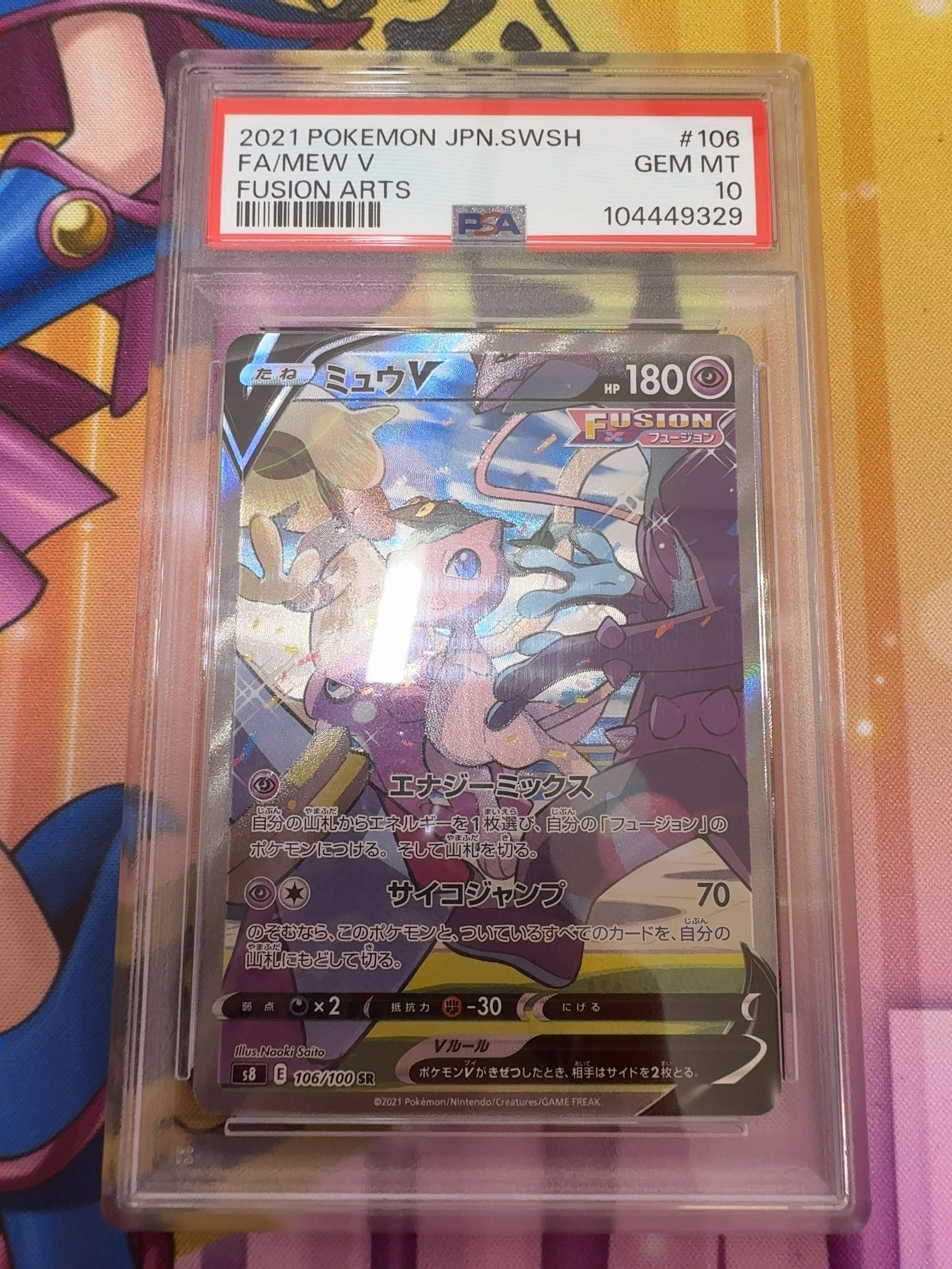ミュウV SR: SA[S8 106/100](拡張パック「フュージョンアーツ」)