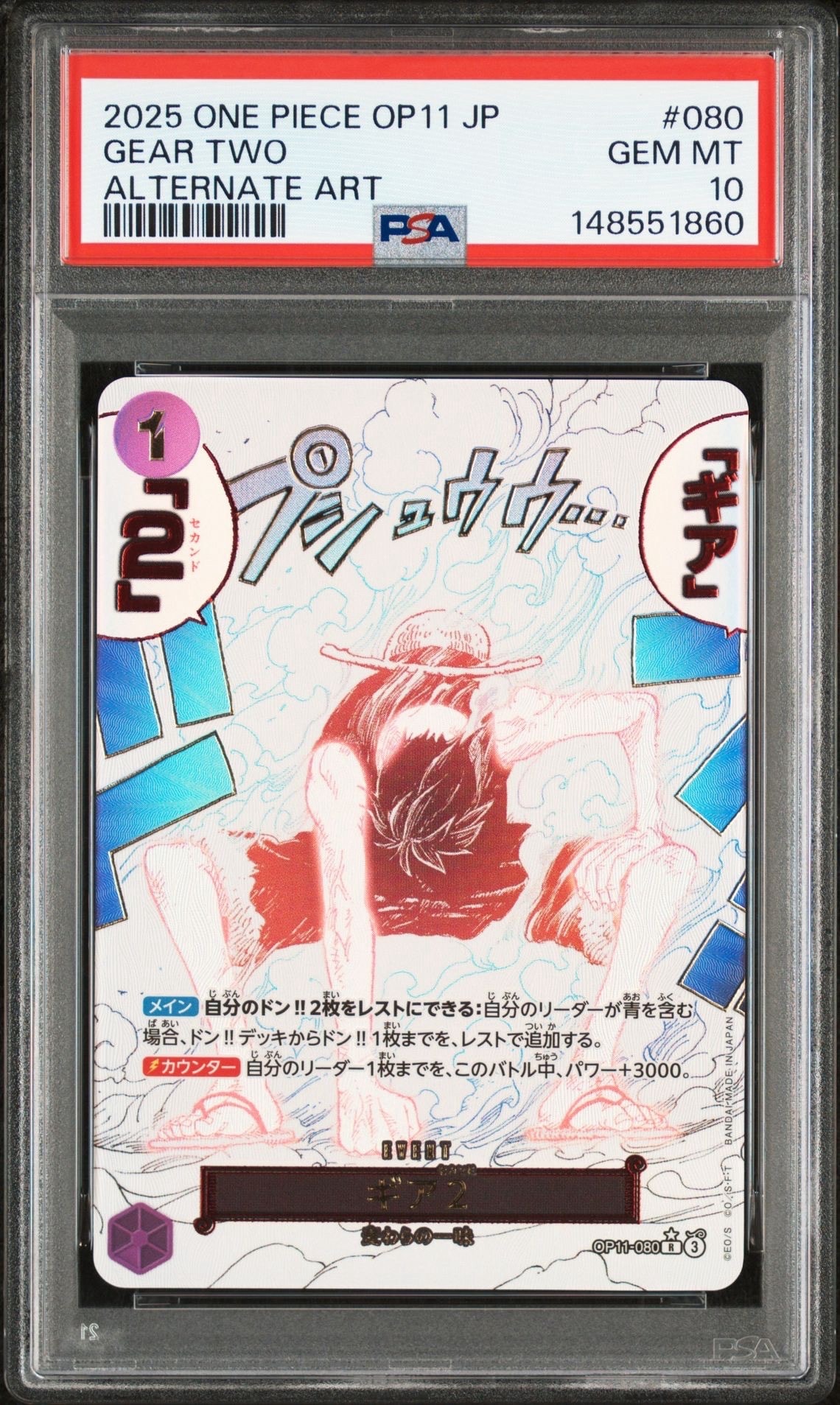ギア2 R-P [OP11-080](ブースターパック「神速の拳」)の新品/中古