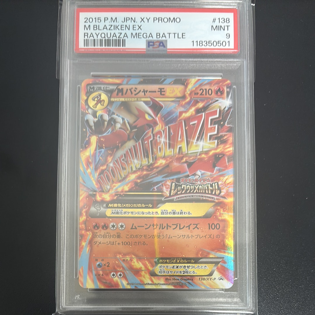 PSA10】MバシャーモEX P [XY-P 138](プロモーションカード「レックウザ