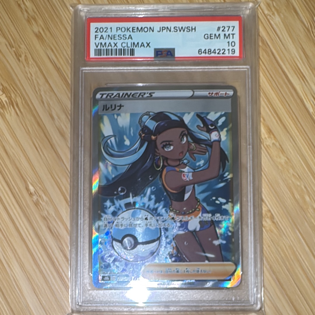 佐*伯様 PSA10 s8b ルリナ PSA10】ルリナ SR S8b VMAXクライマックス 277/184 - メルカリ