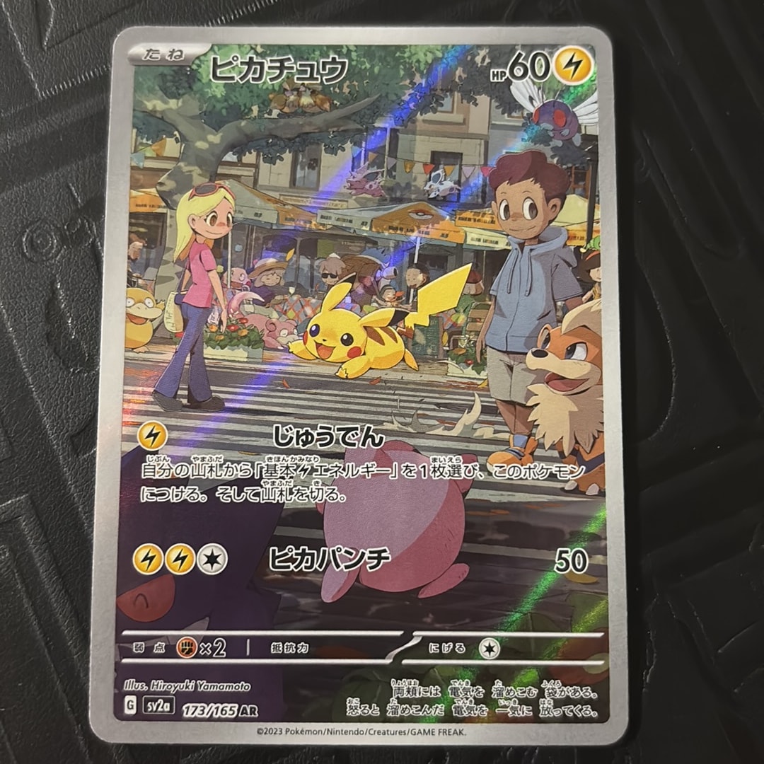 ピカチュウ AR[SV2a 173/165](強化拡張パック「ポケモンカード151」)