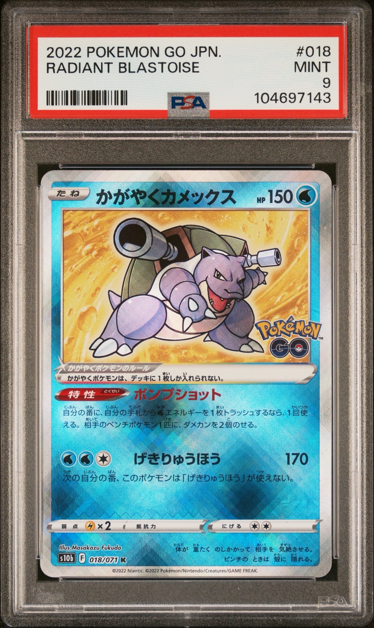 かがやくカメックス K[s10b 018/071](強化拡張パック「Pokemon GO」)
