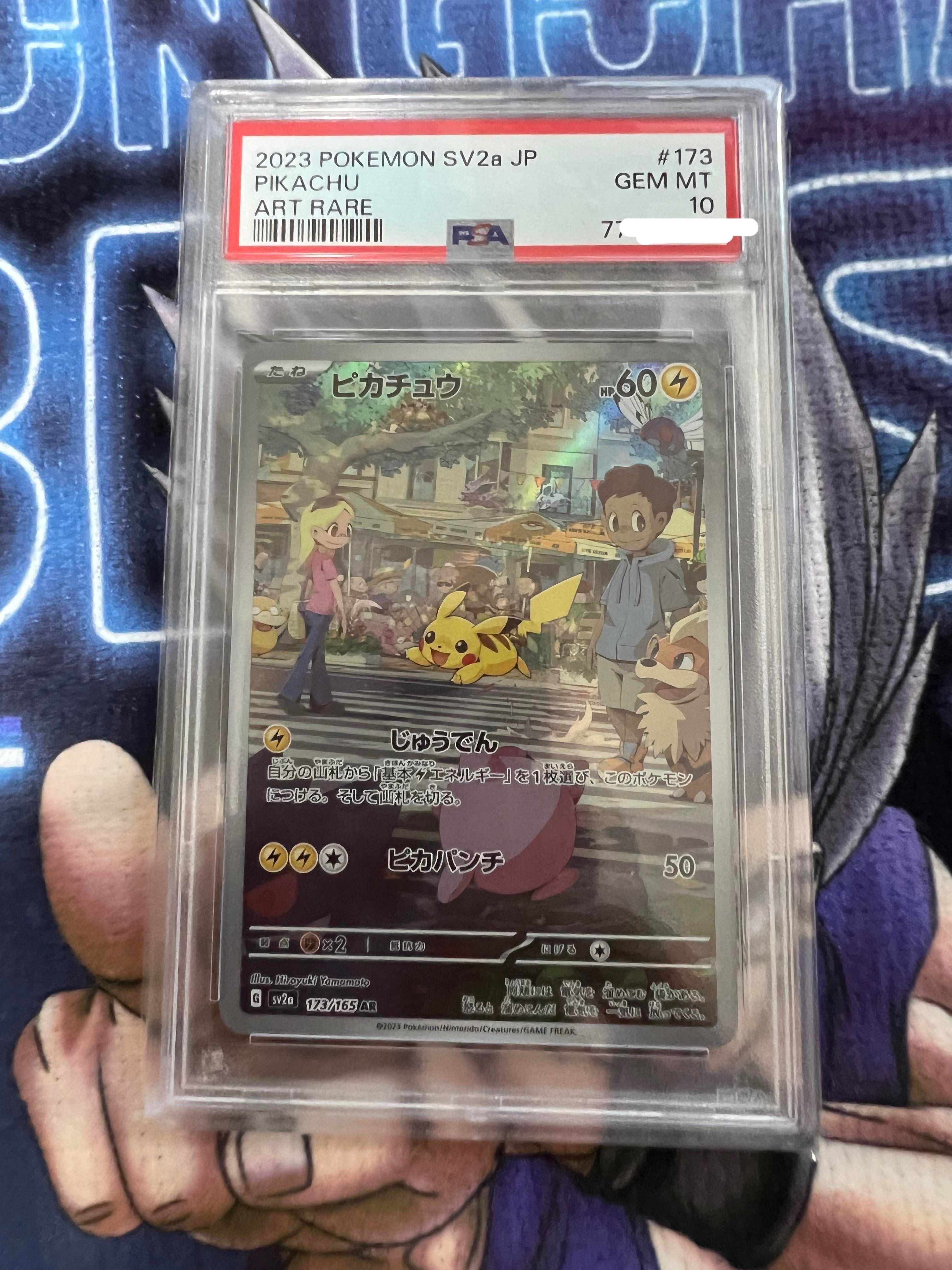 ピカチュウ AR[SV2a 173/165](強化拡張パック「ポケモンカード151」)