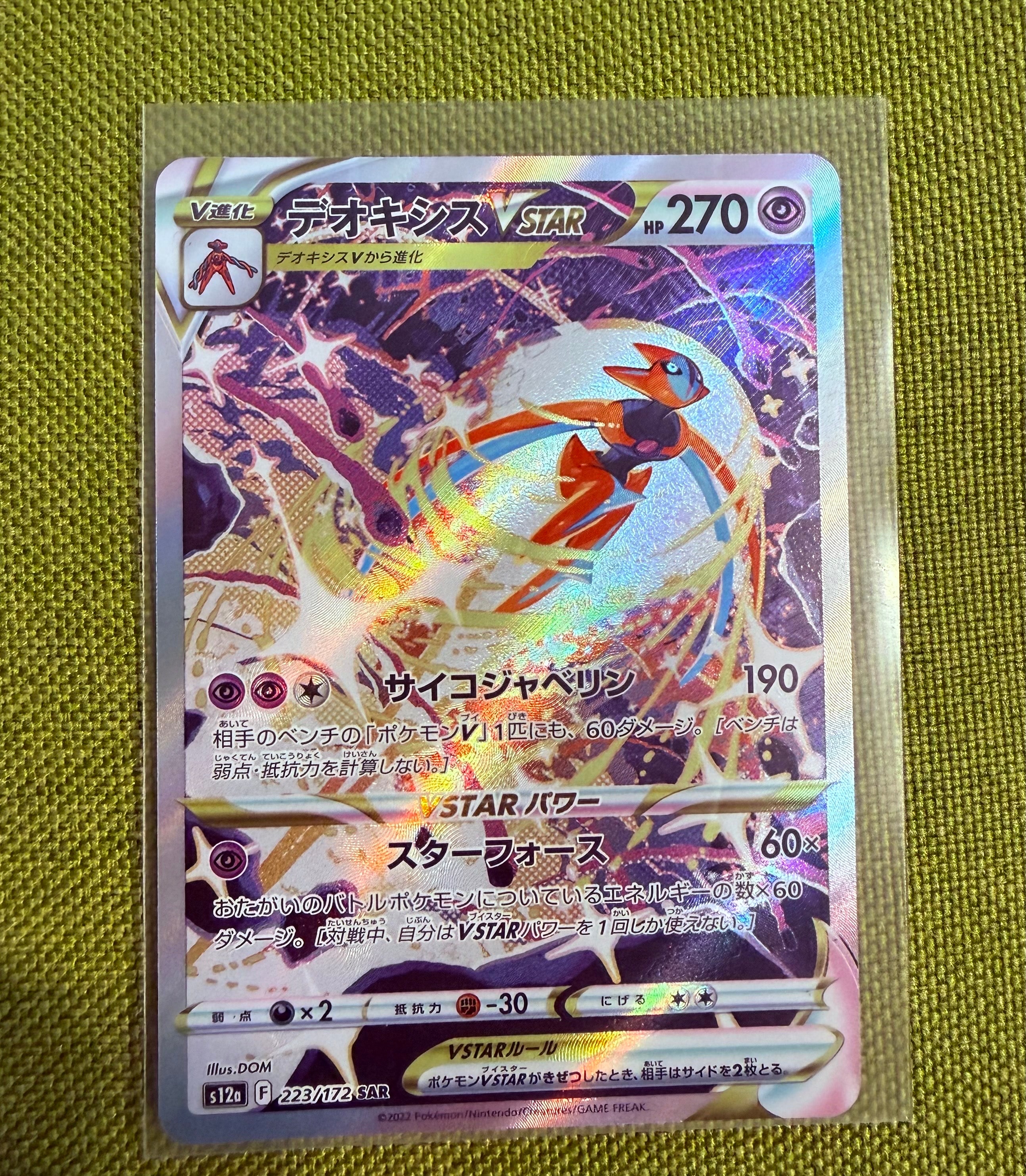 デオキシスVSTAR SAR[s12a 223/172](ハイクラスパック「VSTARユニバース」)
