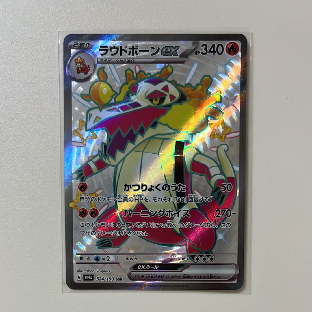 ラウドボーンex SSR[SV4a 324/190](ハイクラスパック「シャイニートレジャーex」)