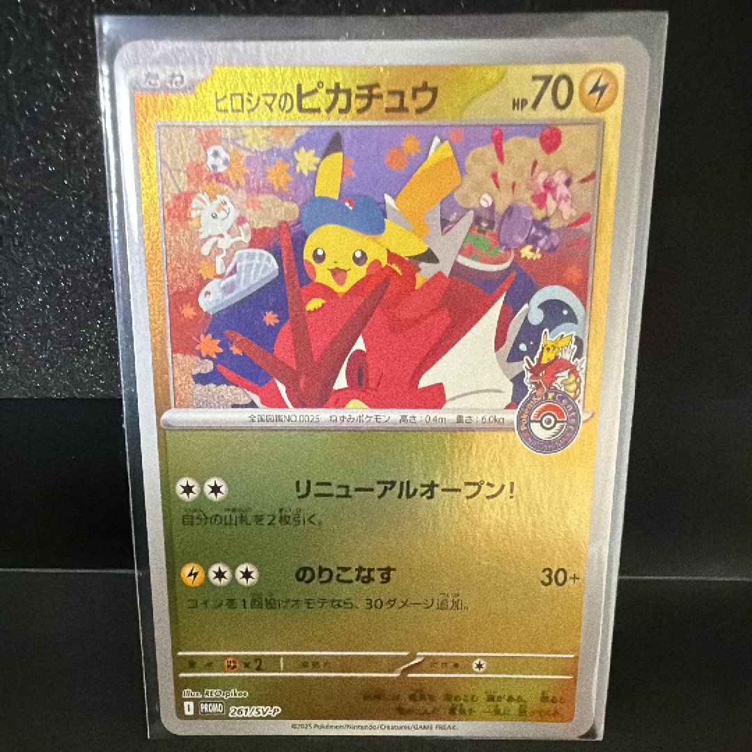 ⭐︎未開封⭐︎ヒロシマのピカチュウ⭐︎ ヒロシマのピカチュウ P [SV