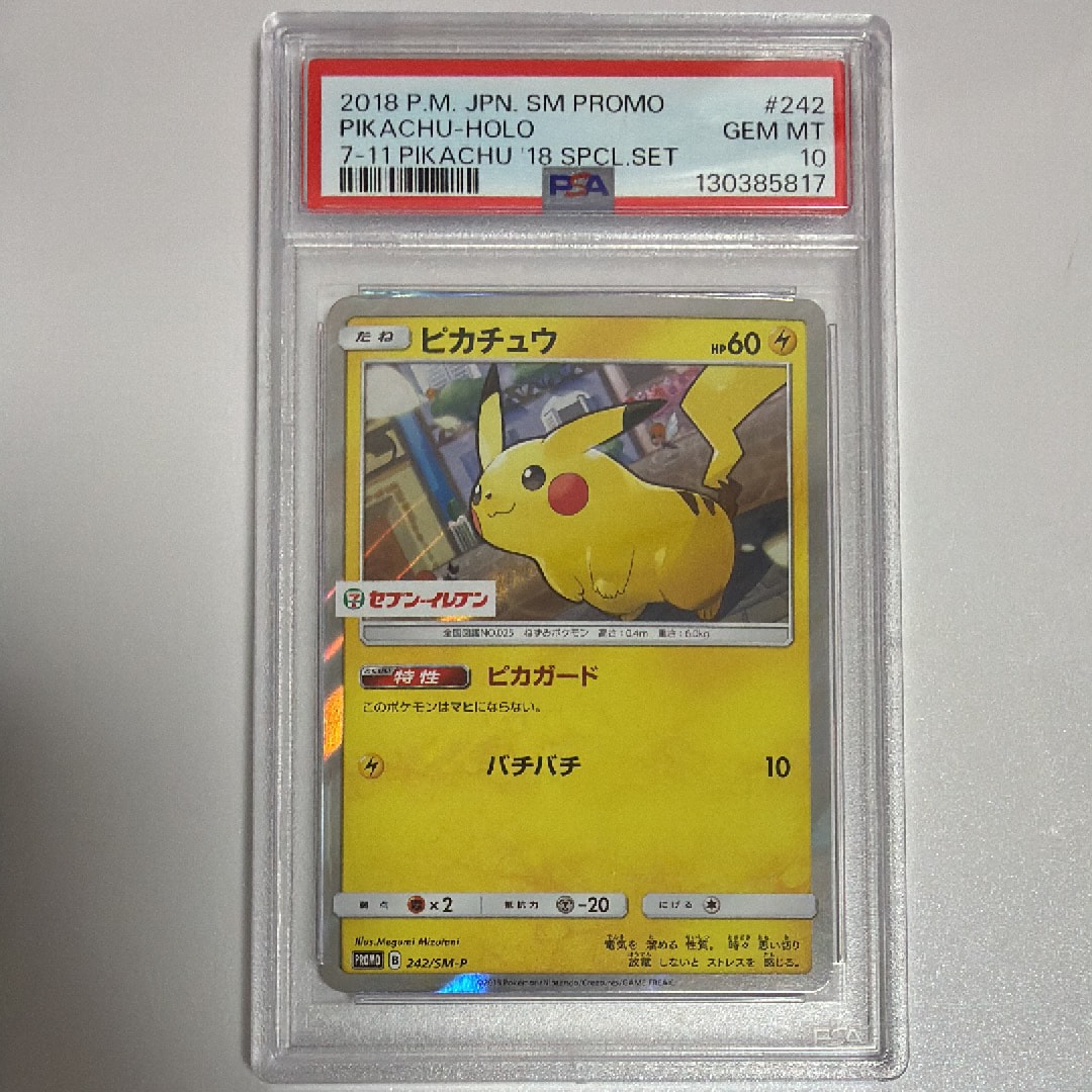 Pikachu P [SM-P 242](Sun & Moon Special Set "Pikachu")