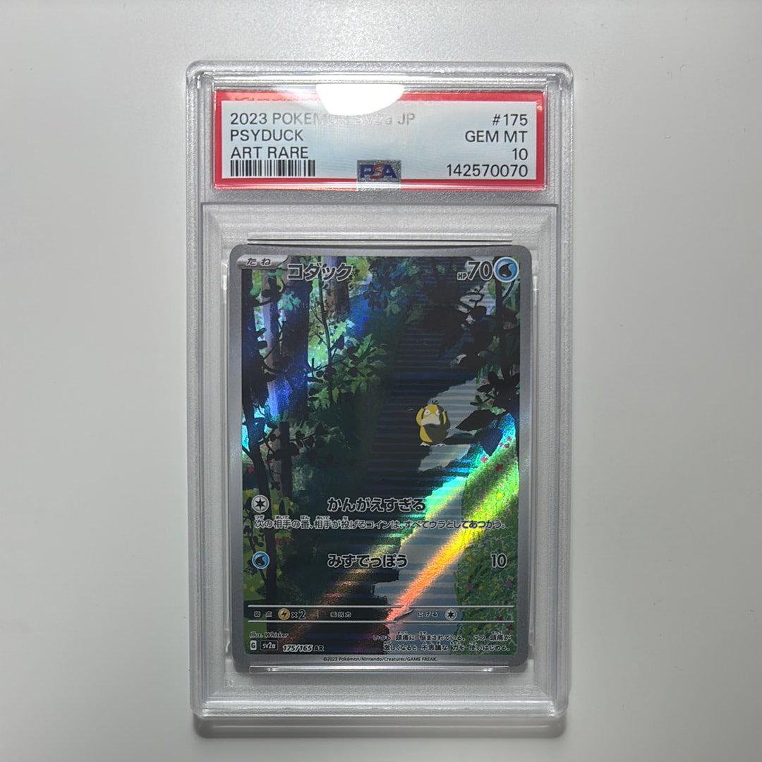 コダック AR[SV2a 175/165](強化拡張パック「ポケモンカード151」)