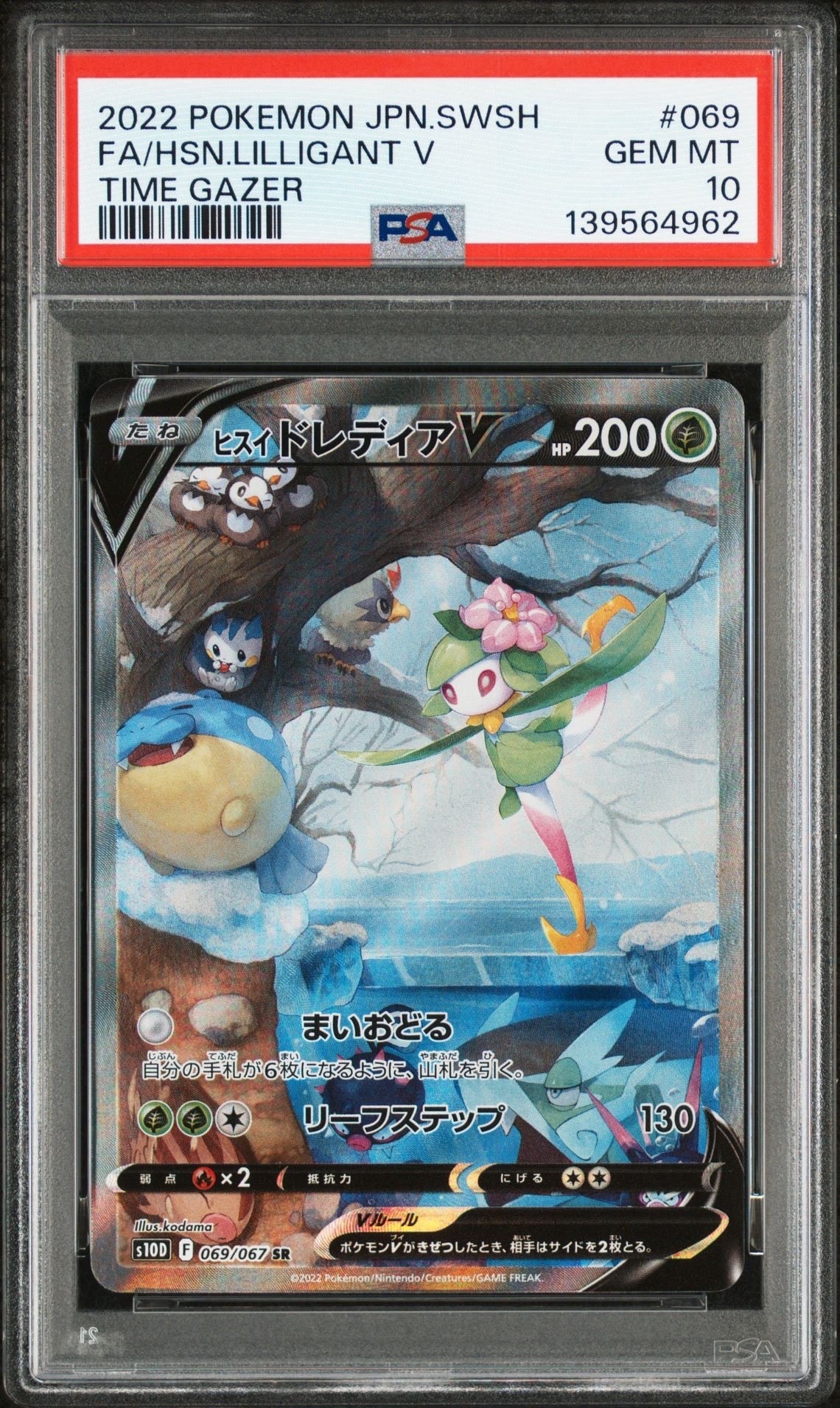 ヒスイドレディアV SR: SA[S10D 069/067](拡張パック「タイムゲイザー