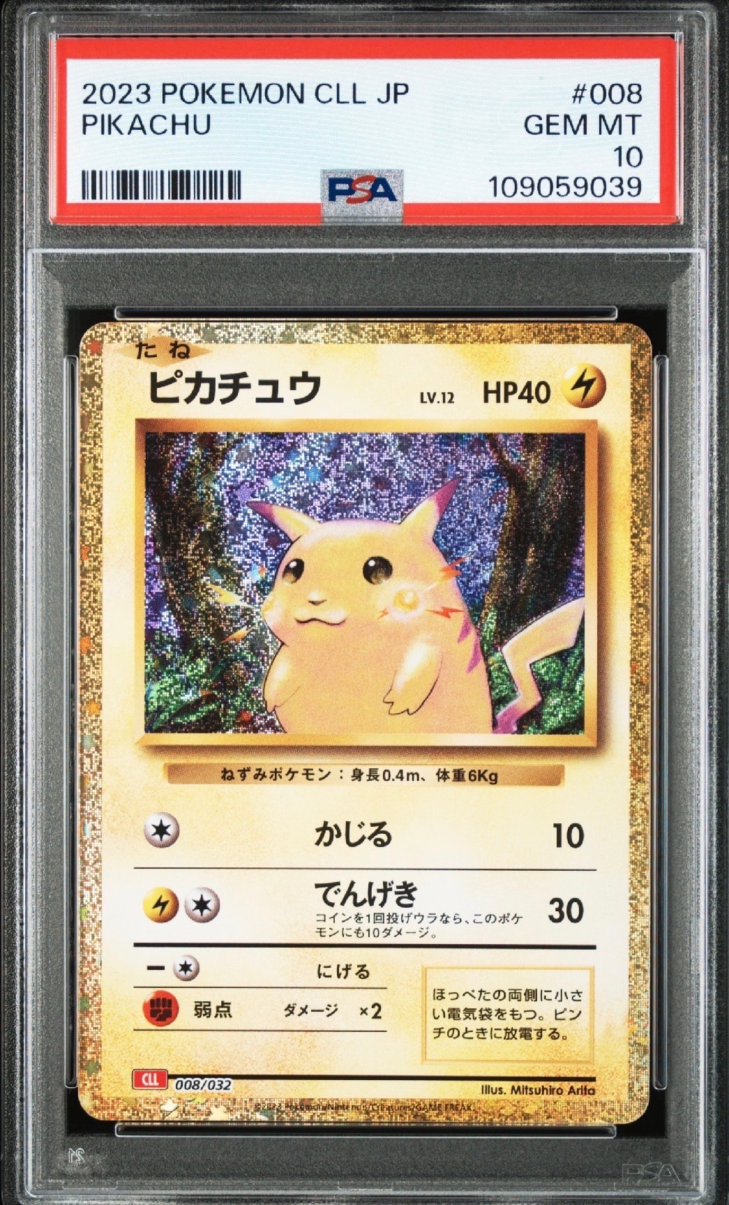 ピカチュウ [CLL 008/032](ポケモンカードゲーム Classic)