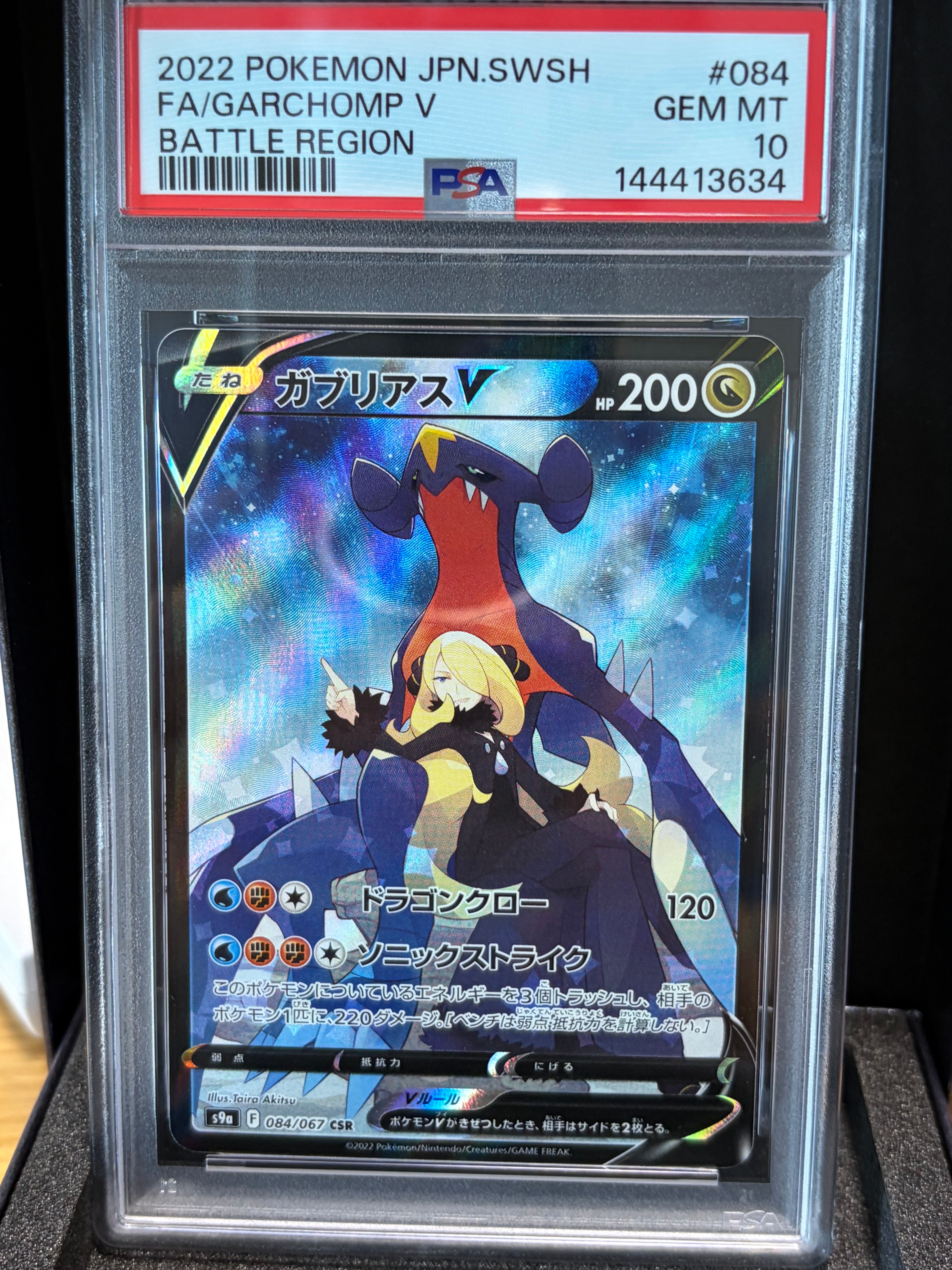 PSA10】ガブリアスV CSR[S9a 084/067](強化拡張パック「バトル