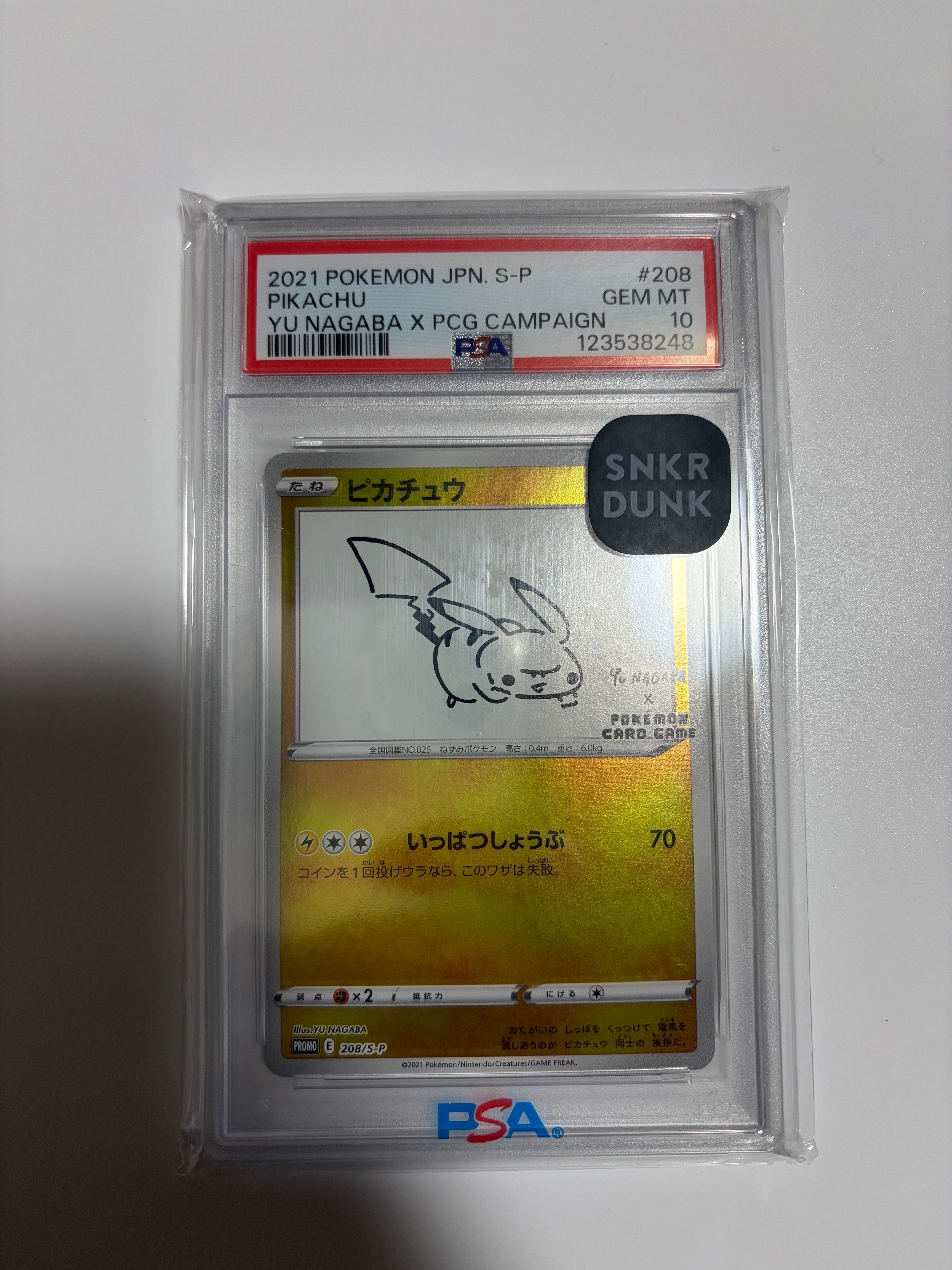 ピカチュウ:プロモ [S-P 208](「YU NAGABA×ポケモンカードゲーム」プロモーションカード「S-P」)