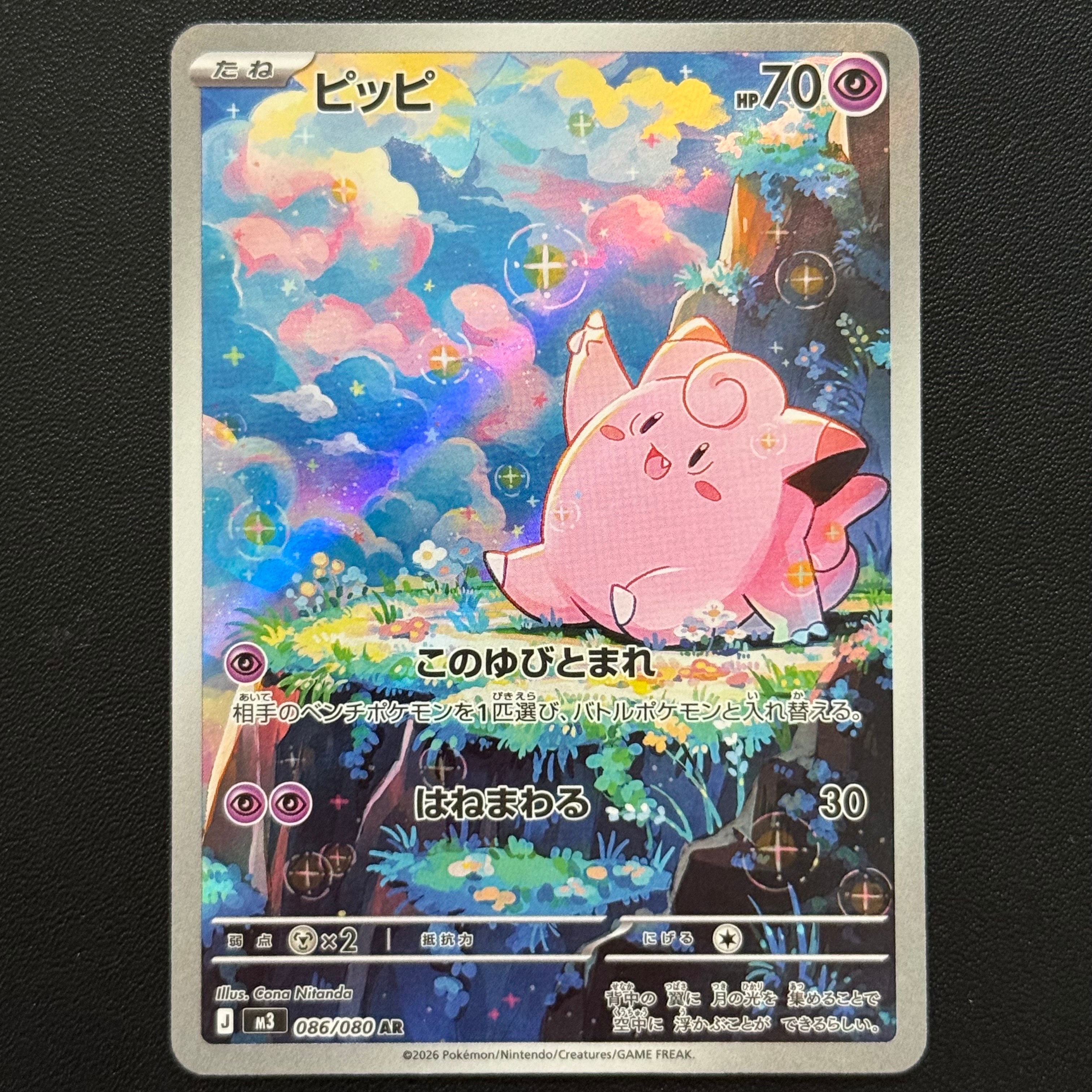 ピッピ AR [M3 086/080](拡張パック「ムニキスゼロ」)