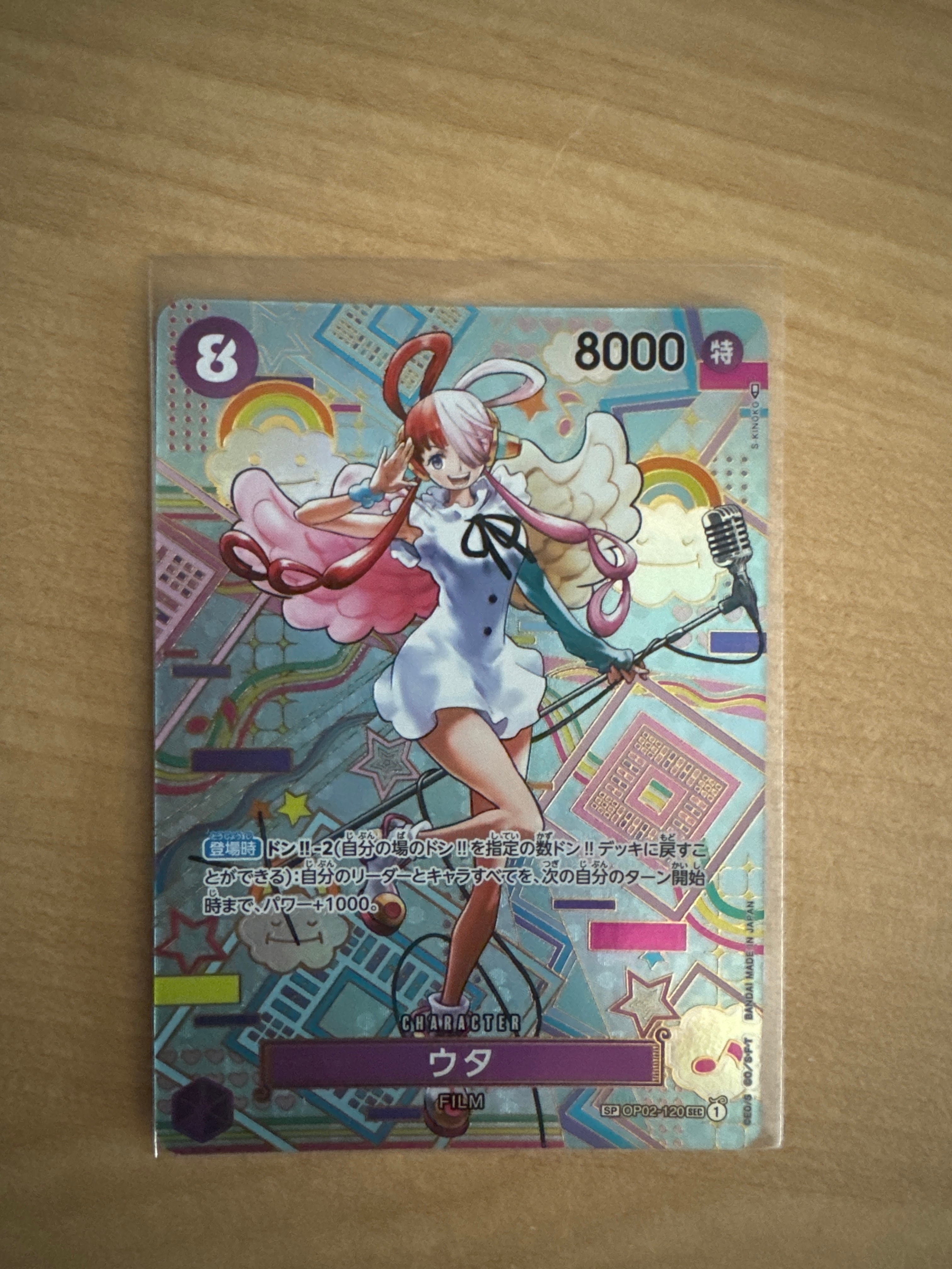 ウタ SEC-SPC (和柄ウタ) [OP02-120] (ブースターパック 新時代の主役)