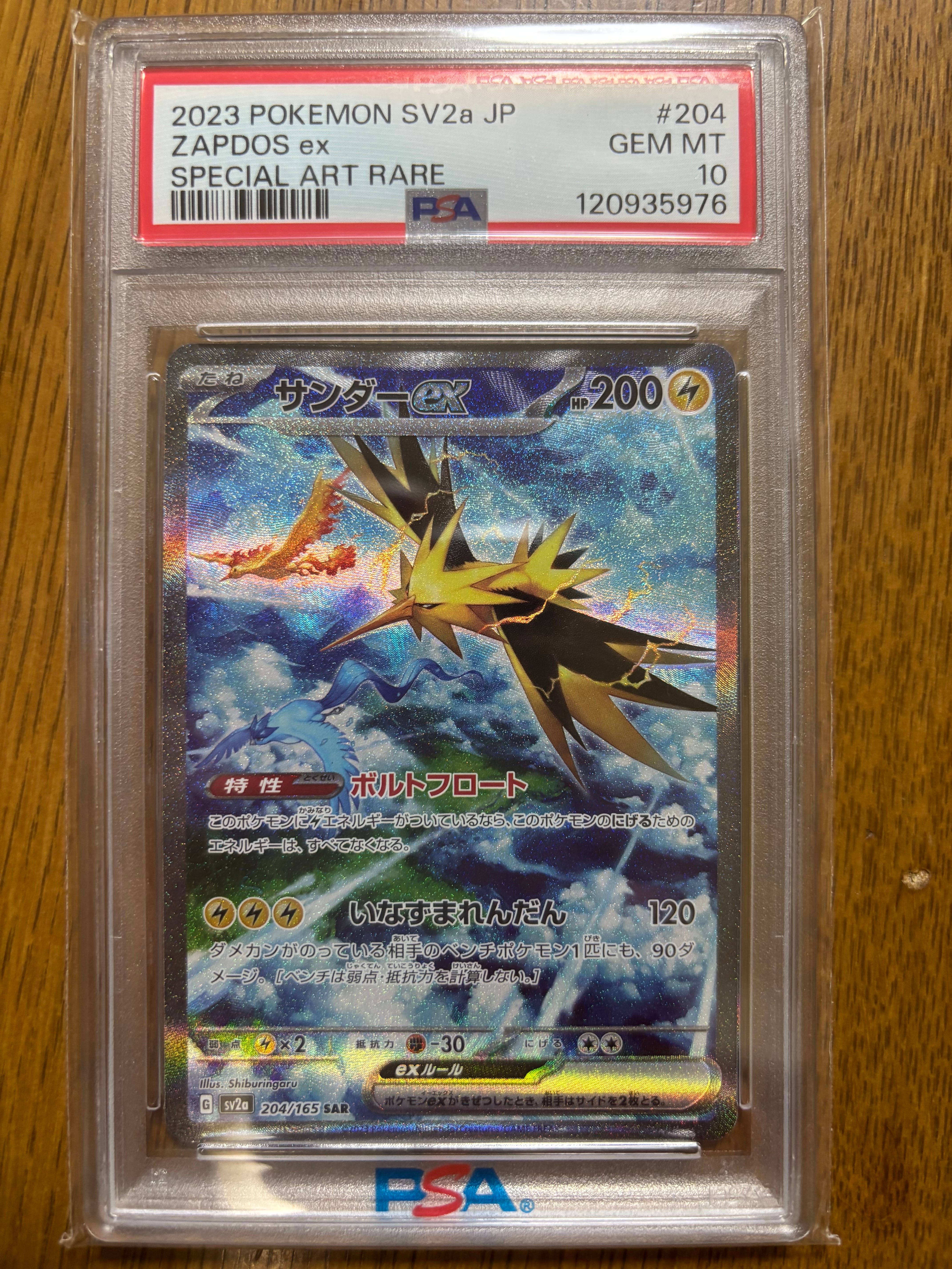 サンダーex SAR[SV2a 204/165](強化拡張パック「ポケモンカード151」)