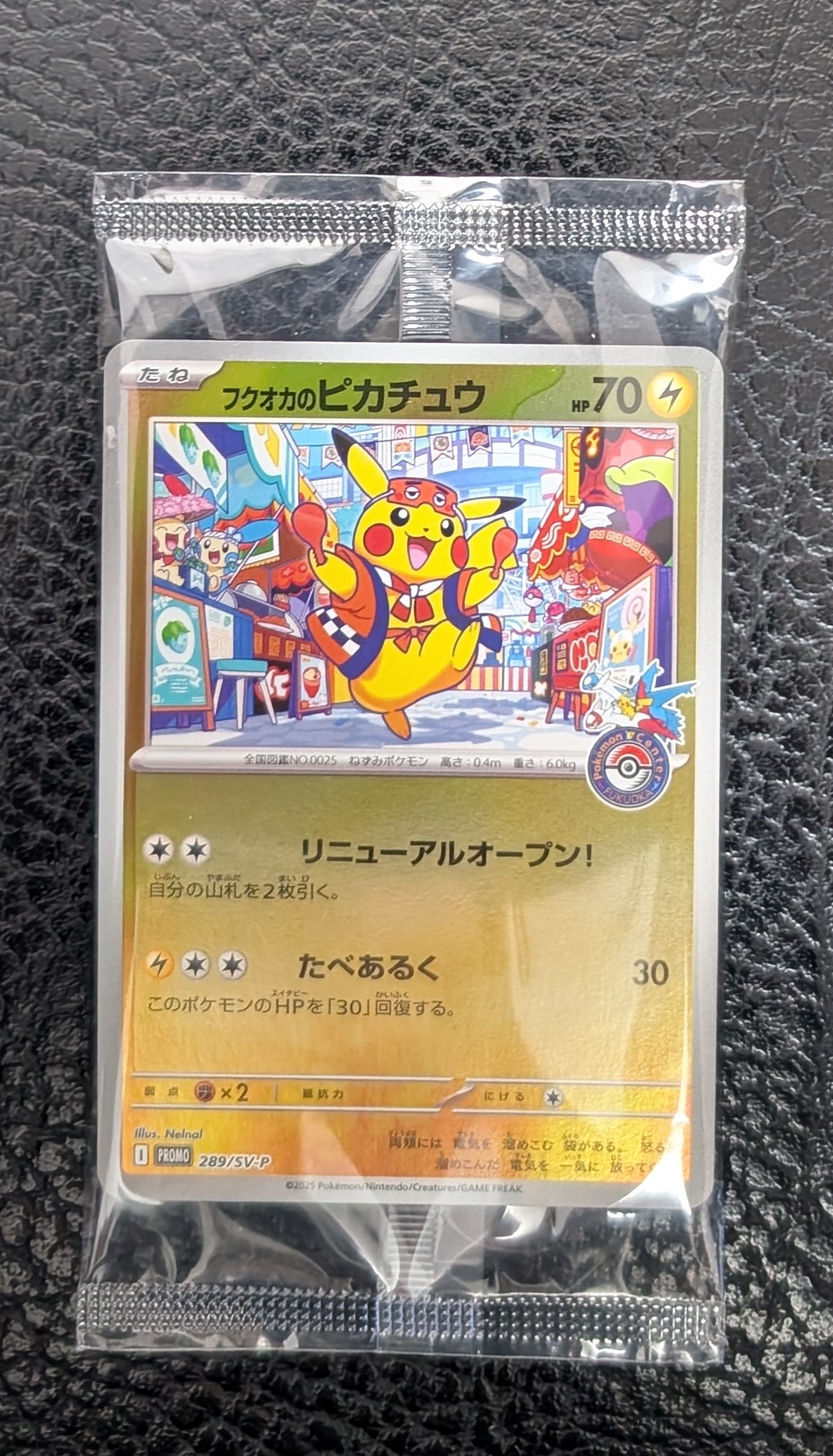 フクオカのピカチュウ P [SV-P 289](スペシャルBOX「ポケモンセンターフクオカ」)