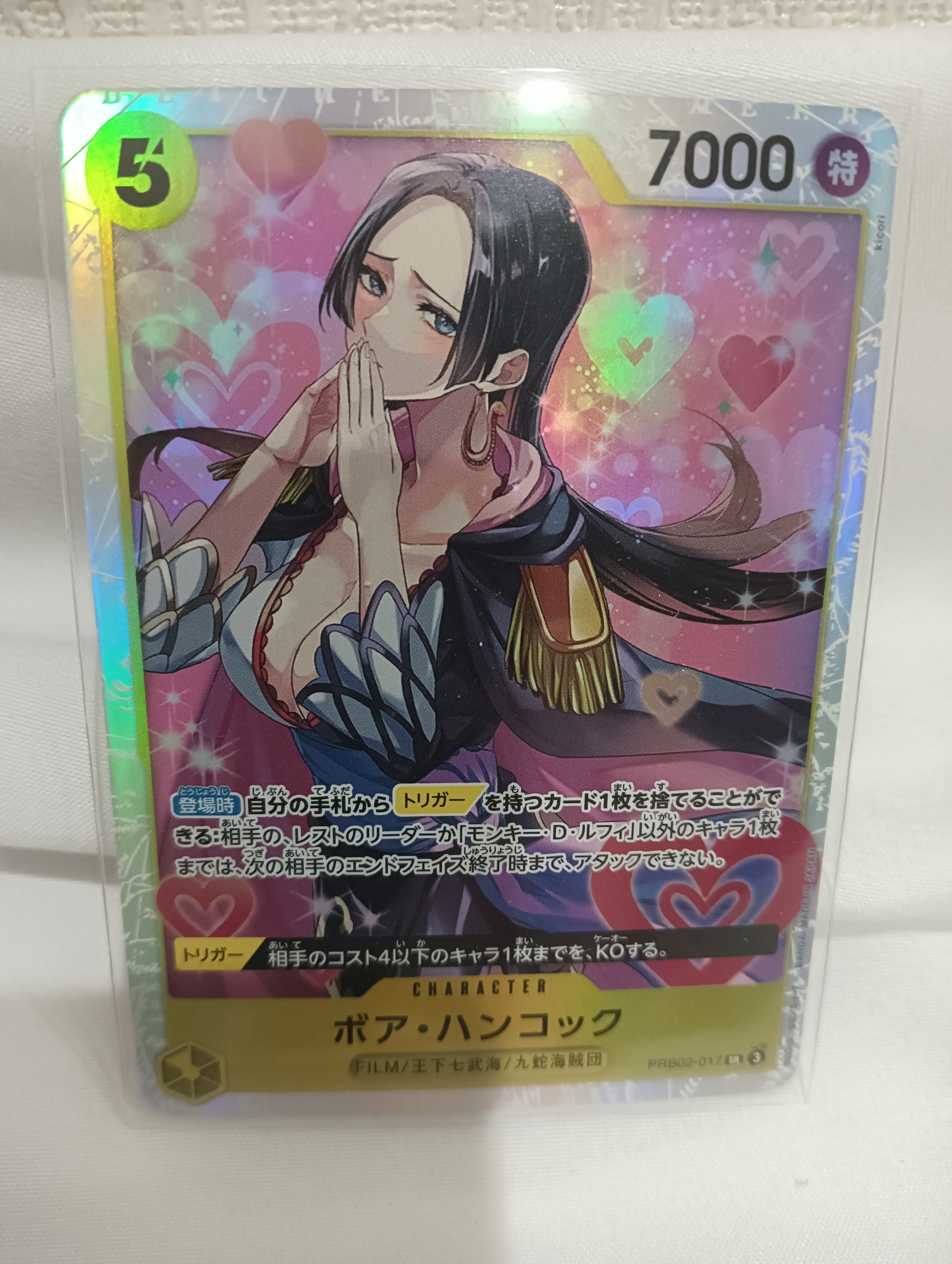 ボア・ハンコック SR [PRB02-017](プレミアムブースター「ONE PIECE