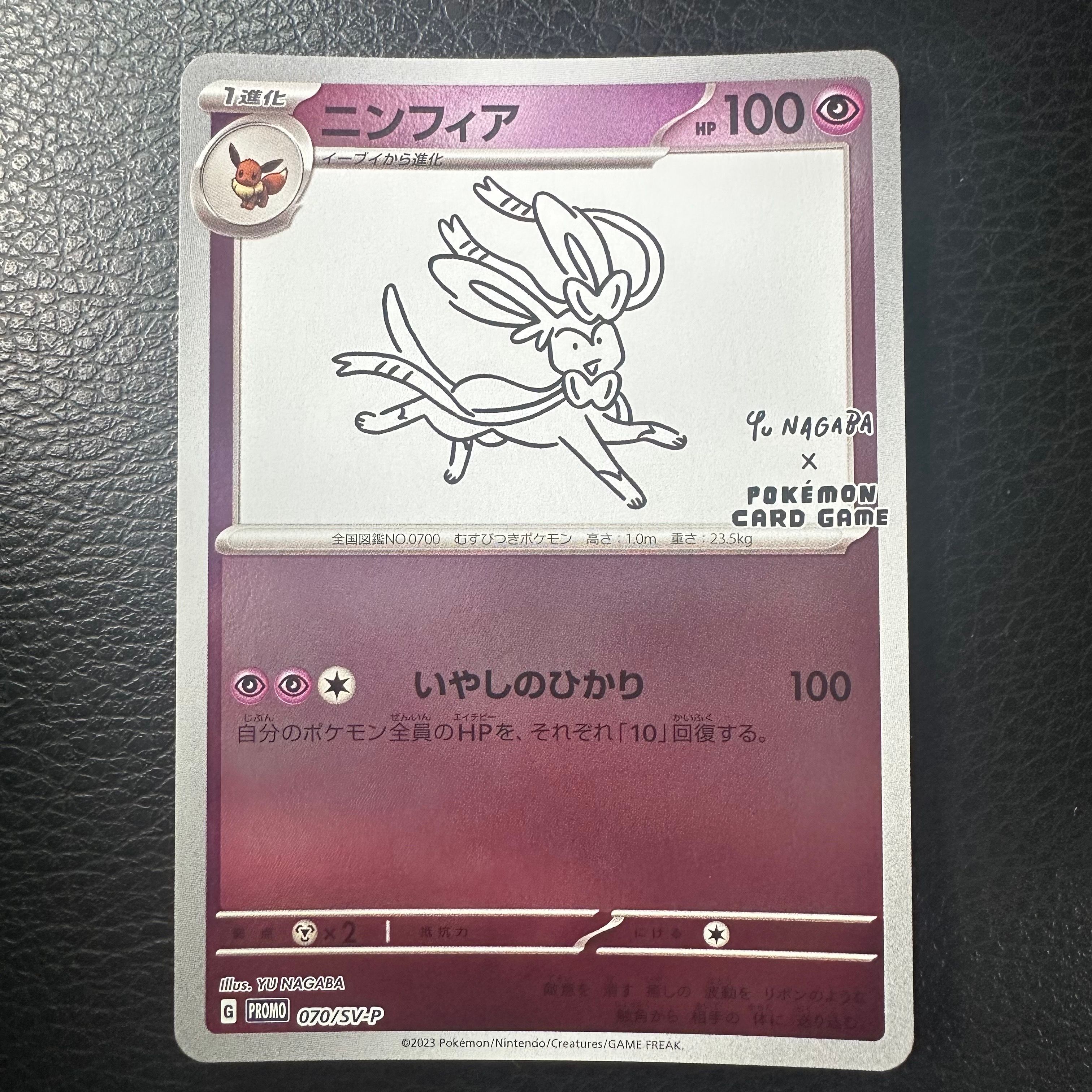 ニンフィア: プロモ [SV-P 070](「YU NAGABA×ポケモンカードゲーム」プロモーションカード「SV-P」)