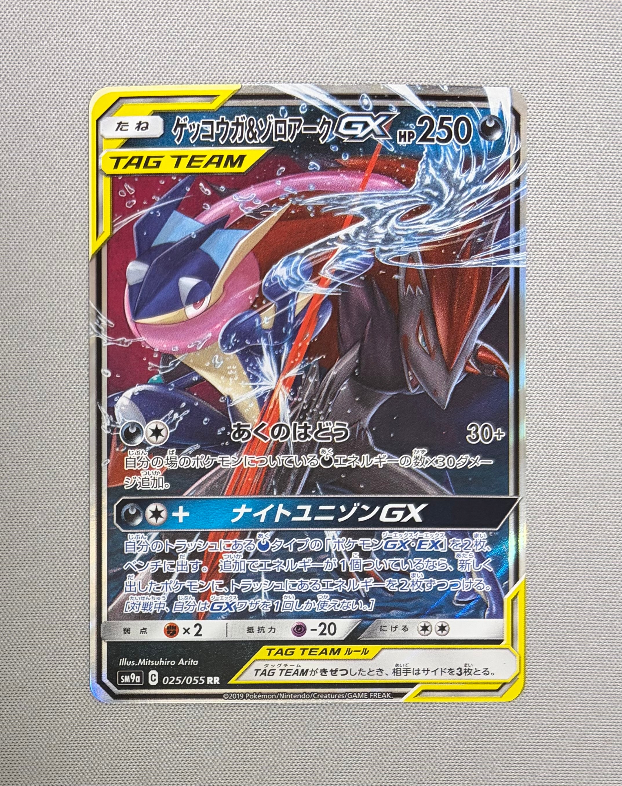 ゲッコウガ&ゾロアークGX RR [SM12a 072/173](ハイクラスパック「TAG TEAM GX タッグオールスターズ」)