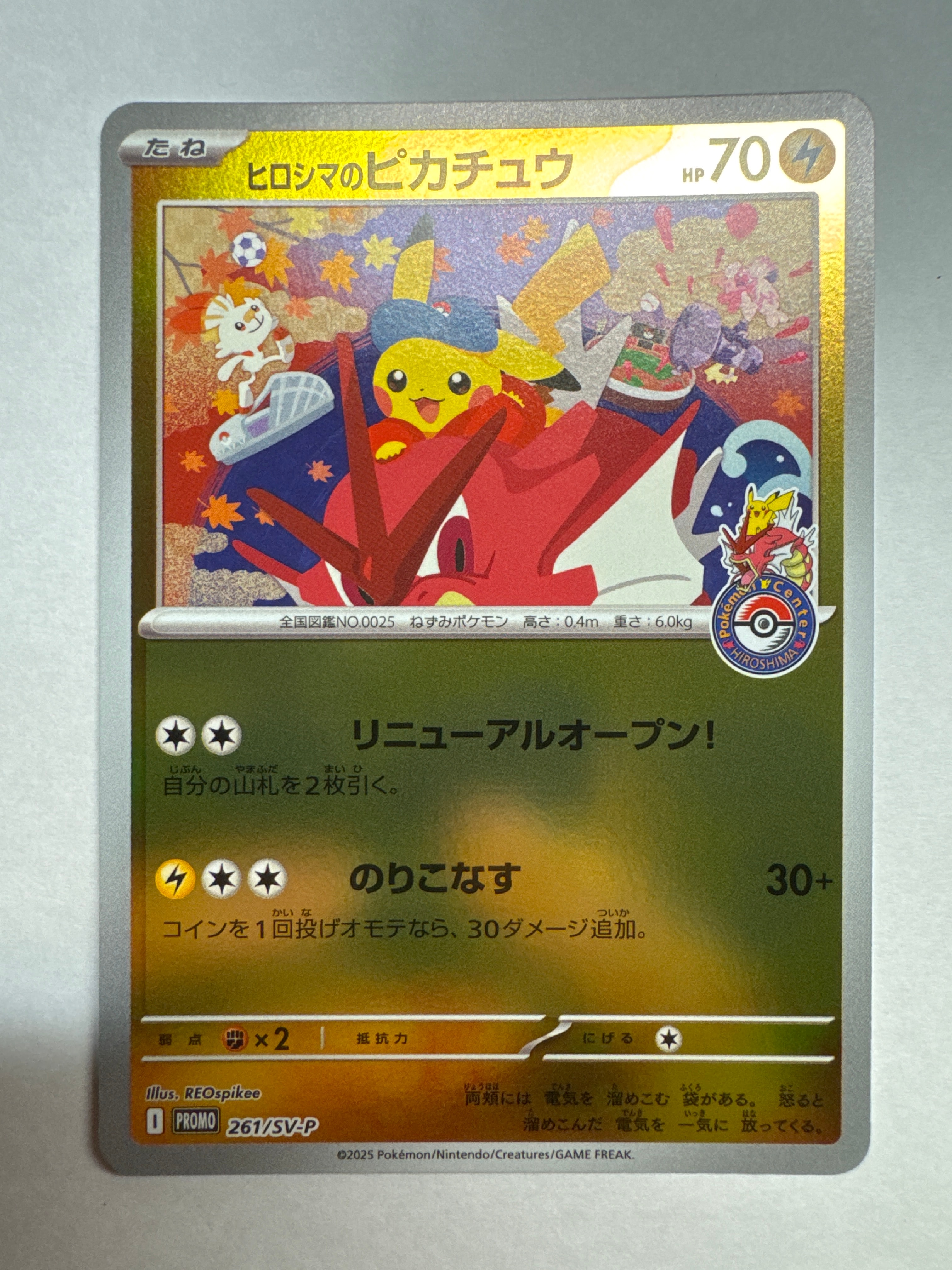 ヒロシマのピカチュウ P [SV-P 261](スペシャルBOX「ポケモンセンターヒロシマ」)
