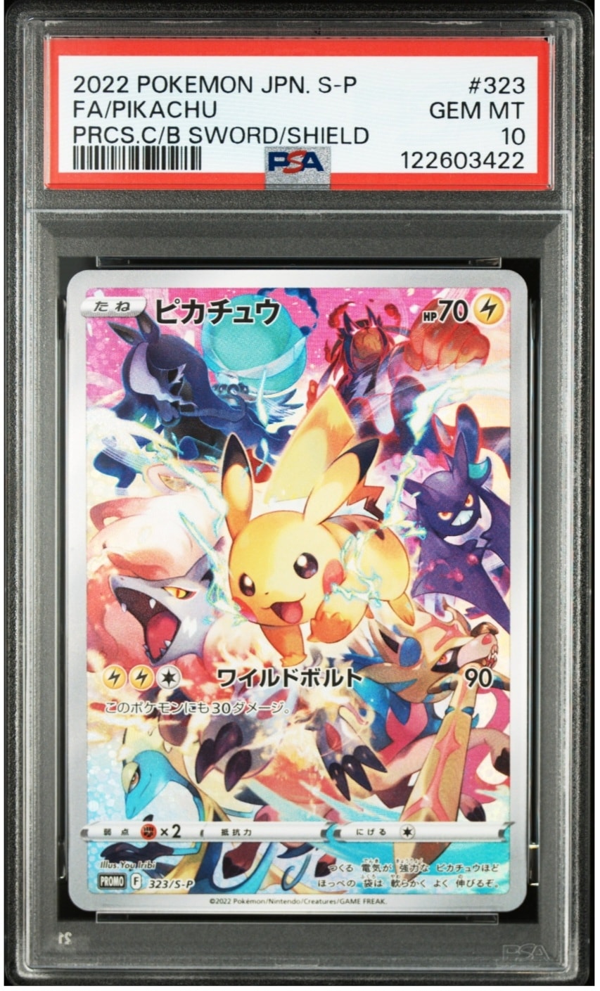 ポケモンカード・プレシャス プロモ ピカチュウ ピカチュウ: プロモ[323 S-P](プロモーションカード「プレシャス