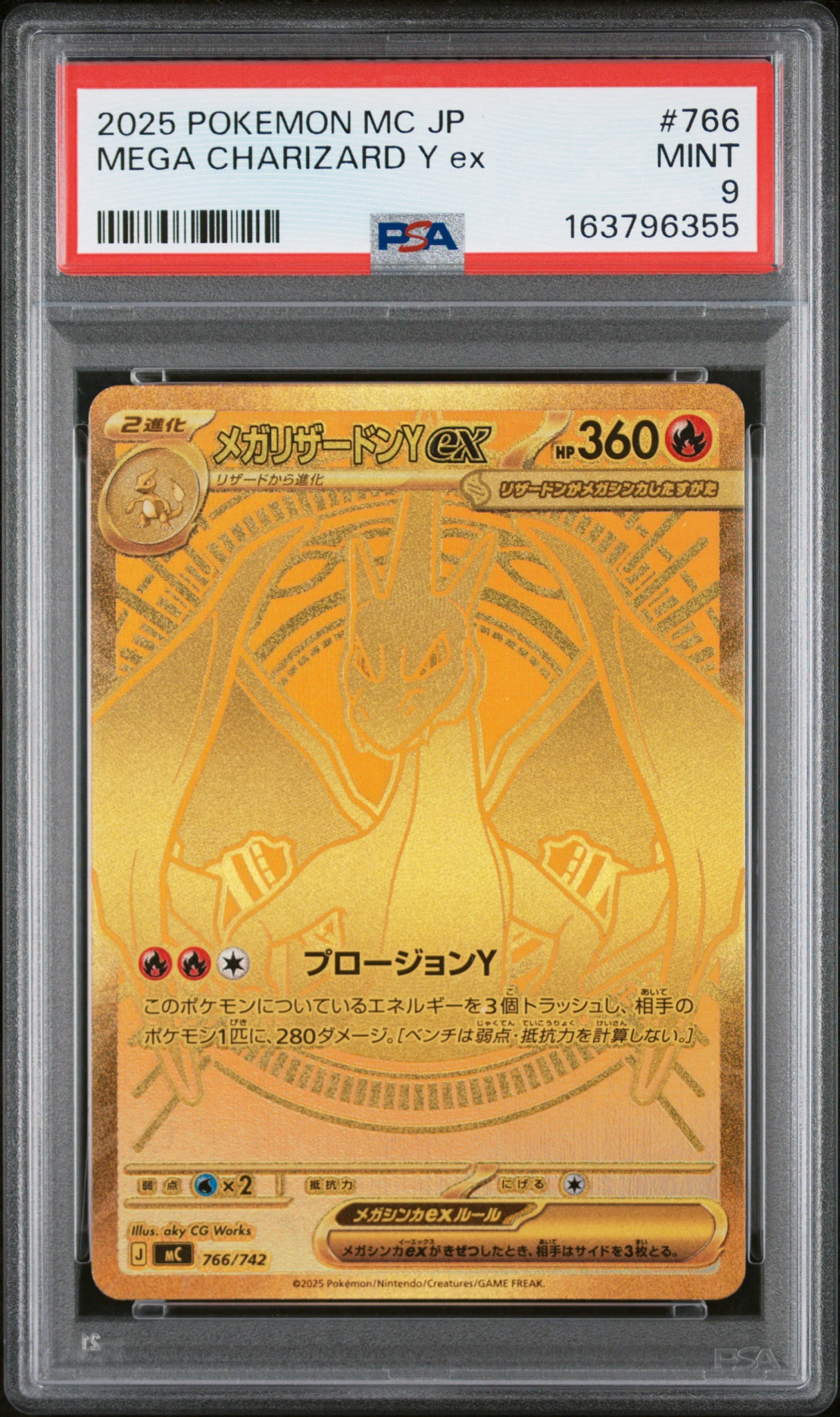 メガリザードンYex MUR仕様 [MC 766/742](スタートデッキ100「バトル