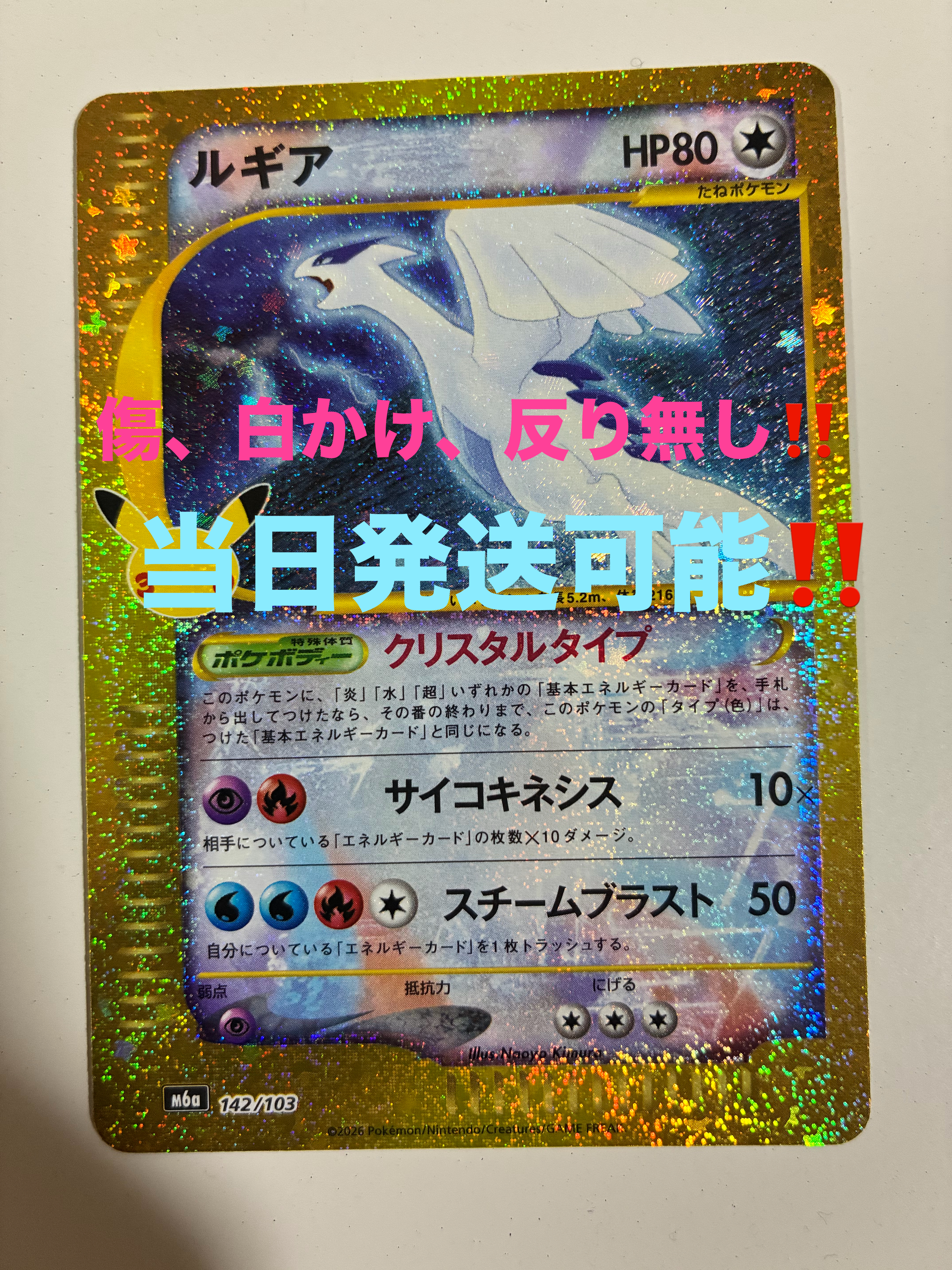 ルギア [M6a 142/103](拡張パック「30th CELEBRATION」)