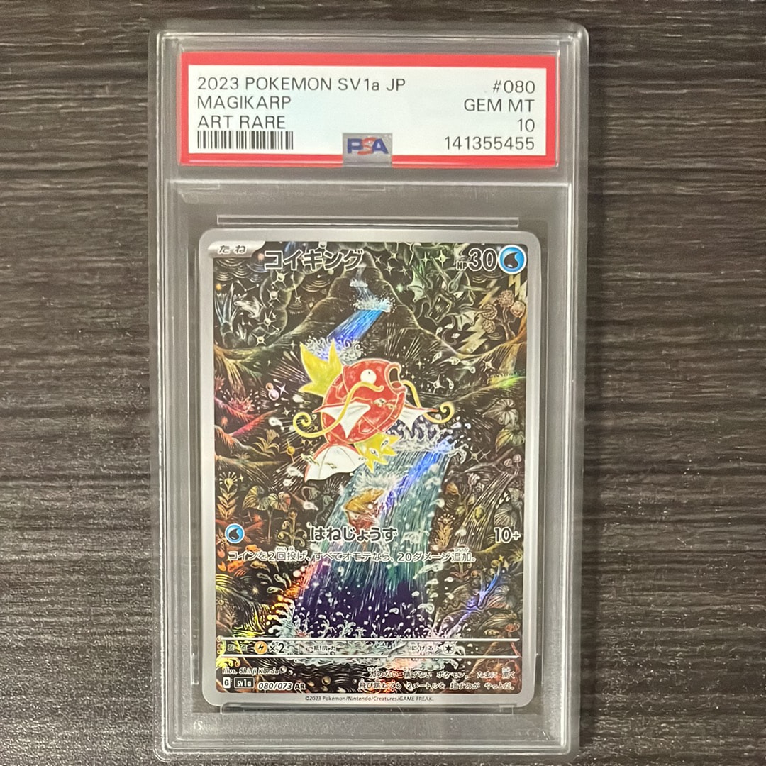 コイキング AR[SV1a 080/073](スカーレット&バイオレット 拡張パック「トリプレットビート」)