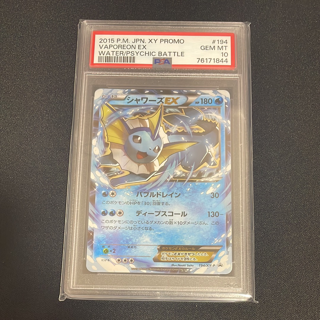 シャワーズEX: プロモ[XY-P 194](プロモーションカード「XY-P」)の新品