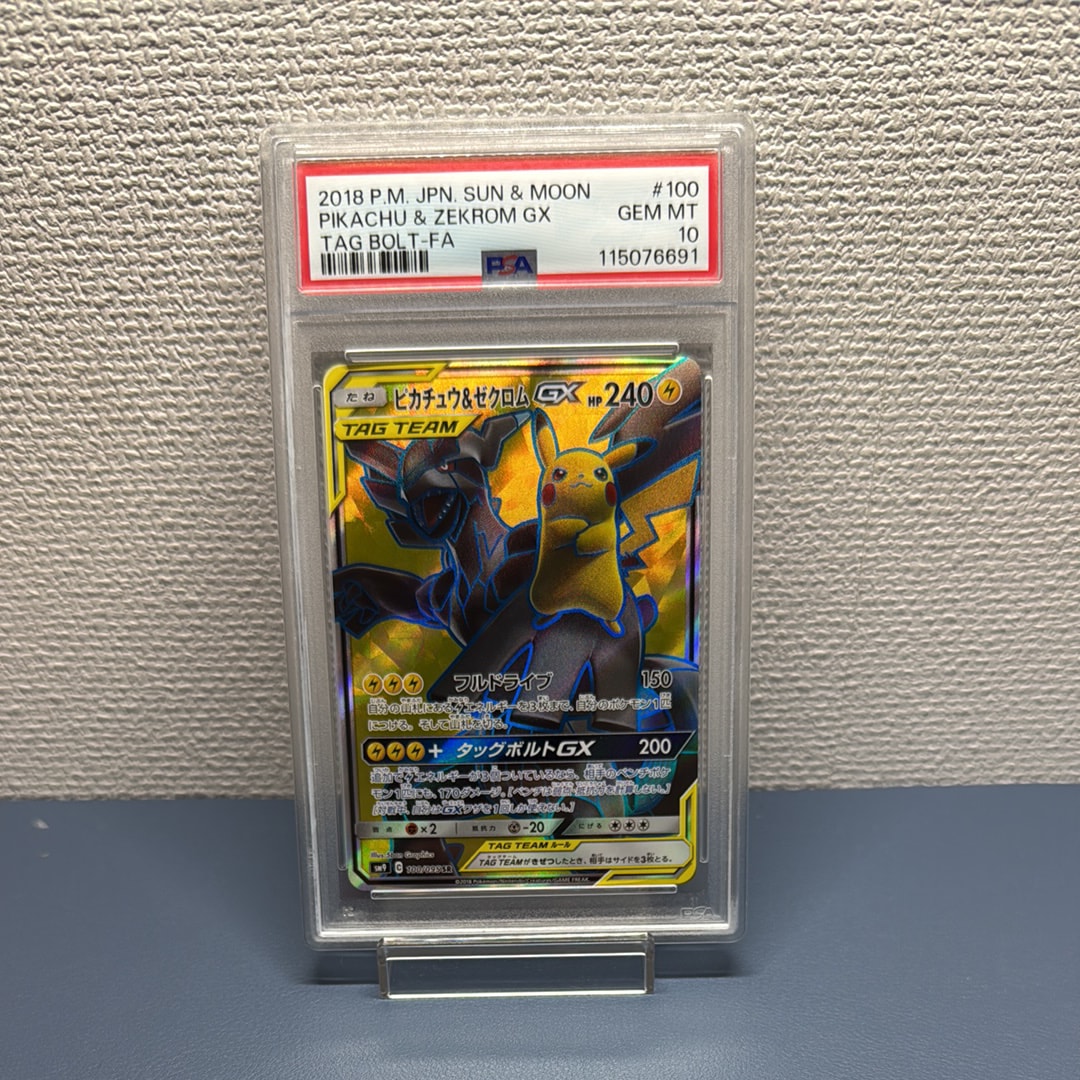 ピカチュウ&ゼクロムGX SR[SM9 100/095](拡張パック「タッグボルト」)