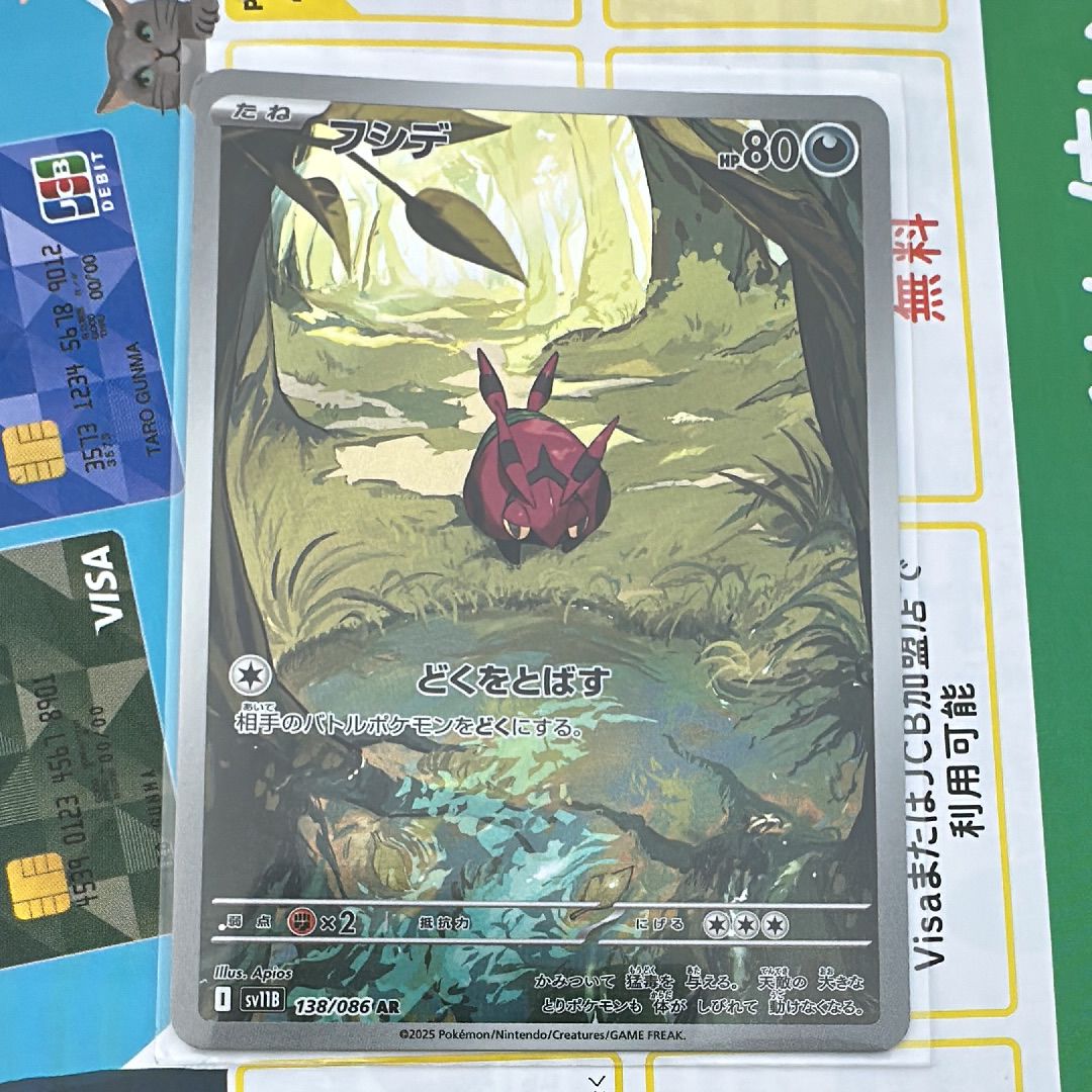 フシデ AR [SV11B 138/086](拡張パック「ブラックボルト」)