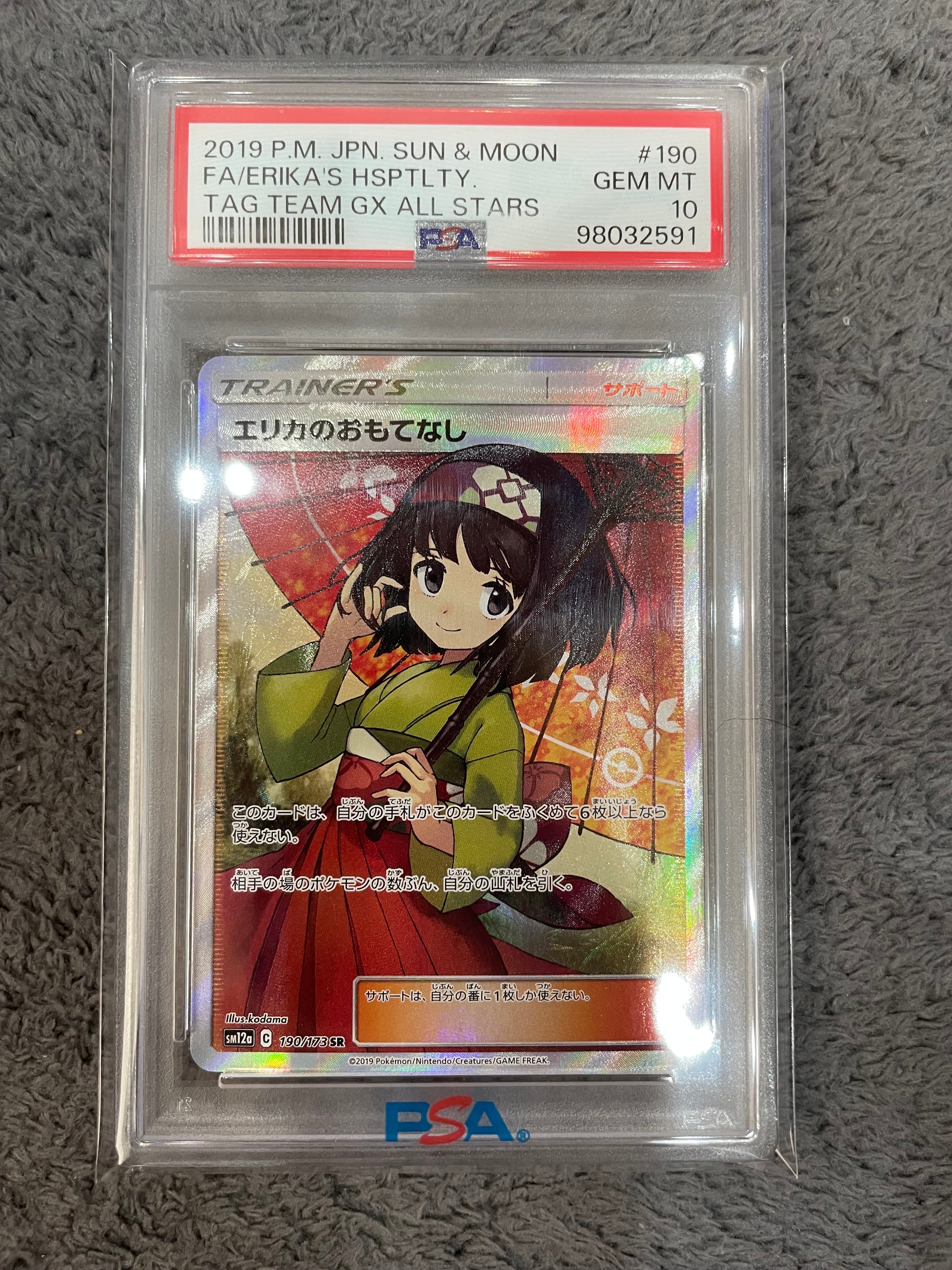 エリカのおもてなし SR[SM12a 190/173](ハイクラスパック「TAG TEAM GX