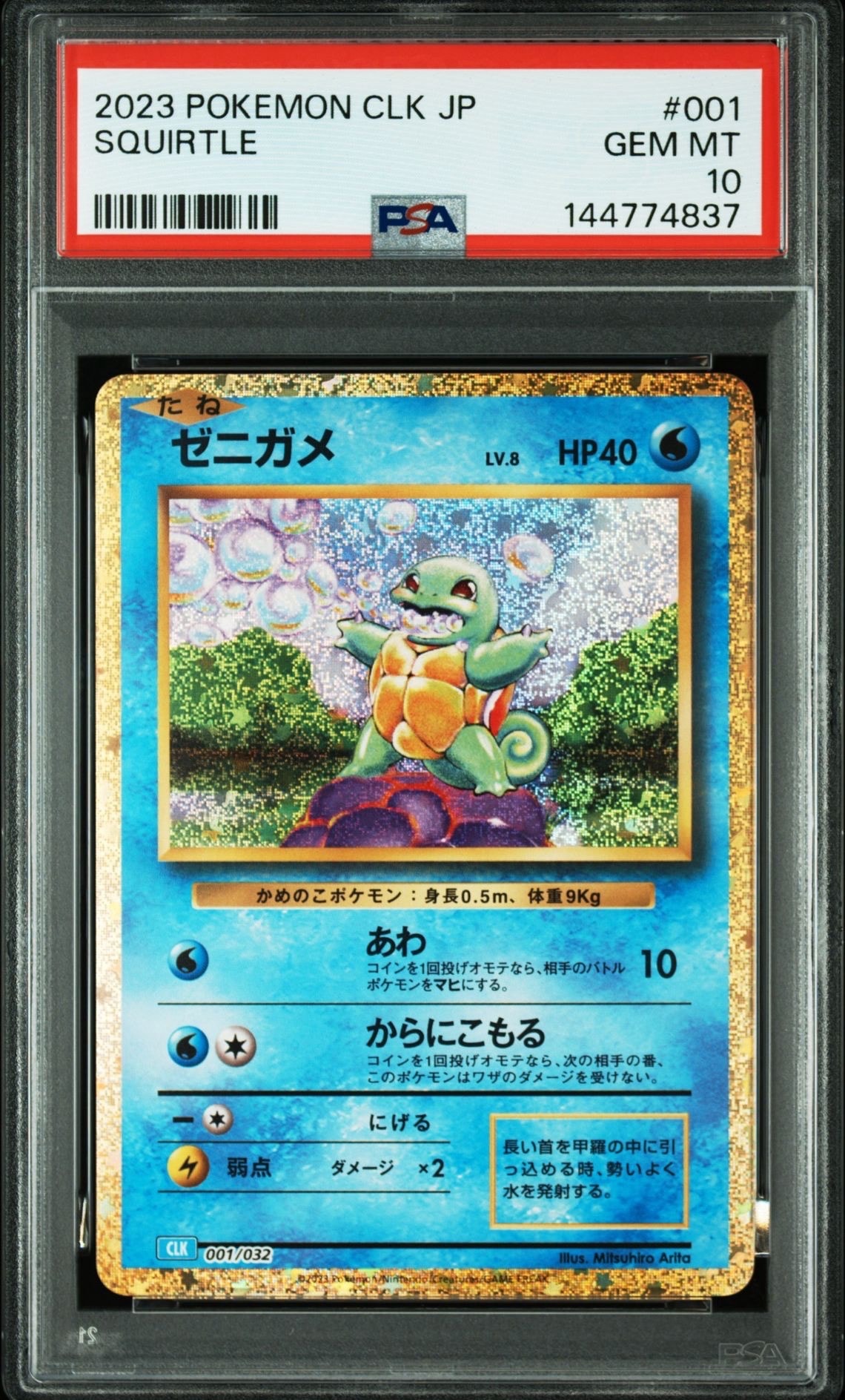 ゼニガメ [CLK 001/032](ポケモンカードゲーム Classic)