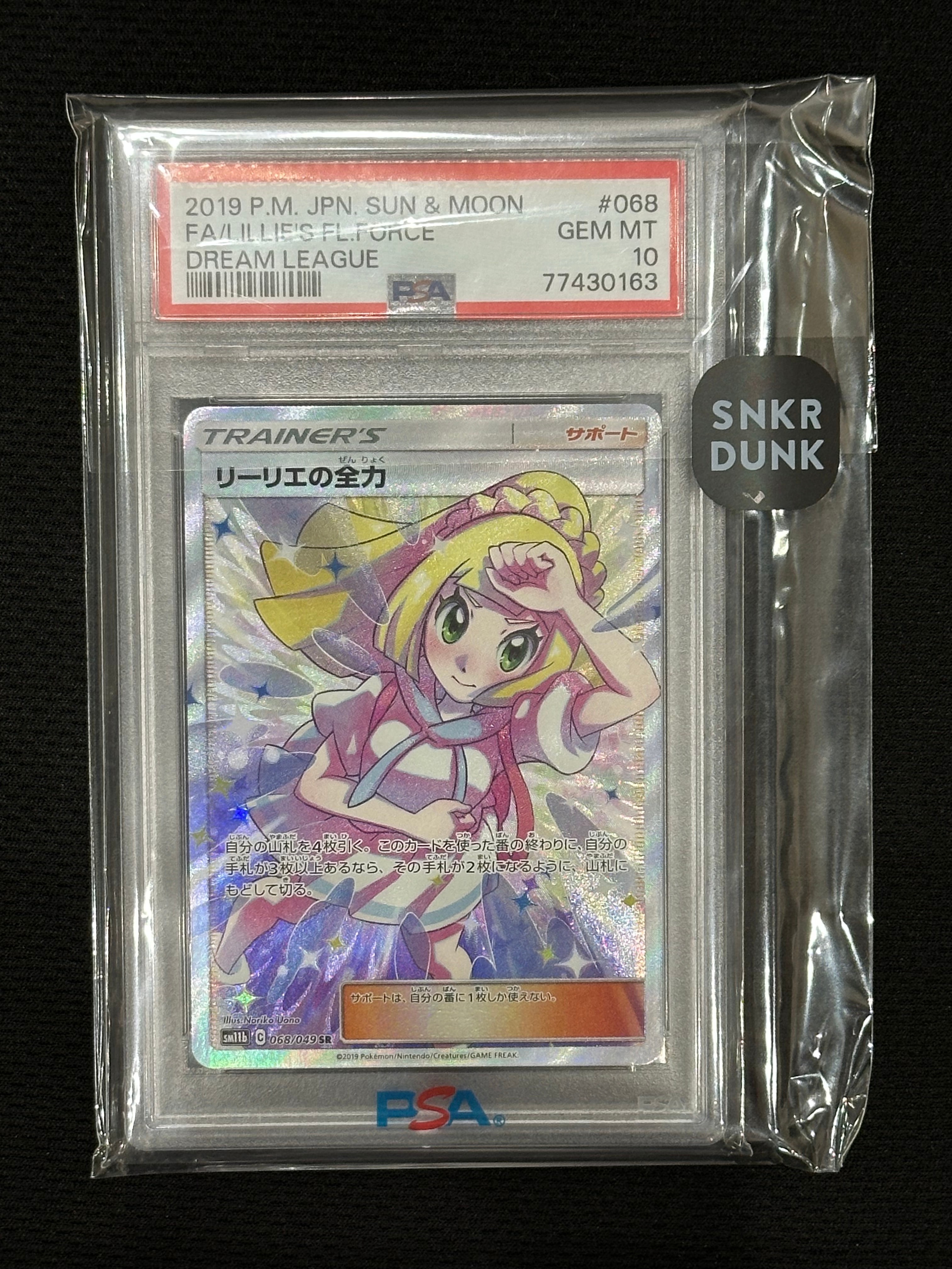 リーリエの全力 SR[SM11b 068/049](強化拡張パック「ドリームリーグ」)
