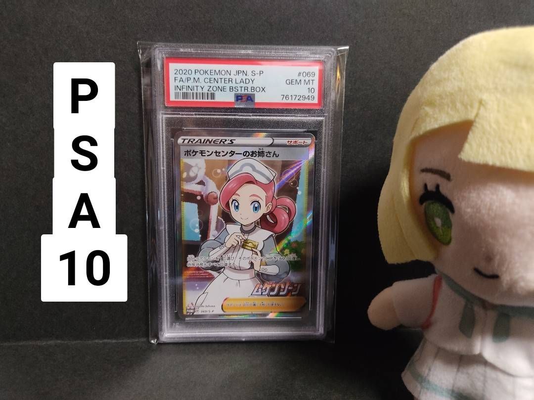 ポケモンセンターのお姉さん: プロモ[S-P 069](プロモーションカード「S-P」)